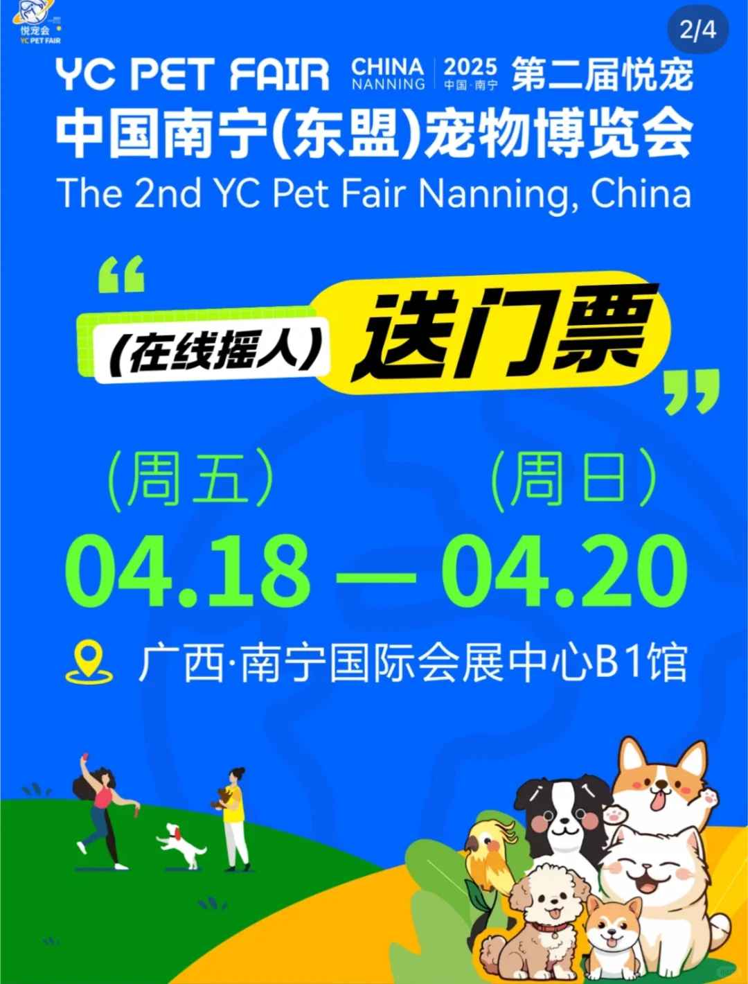 南宁！宠物！！博览会！！！