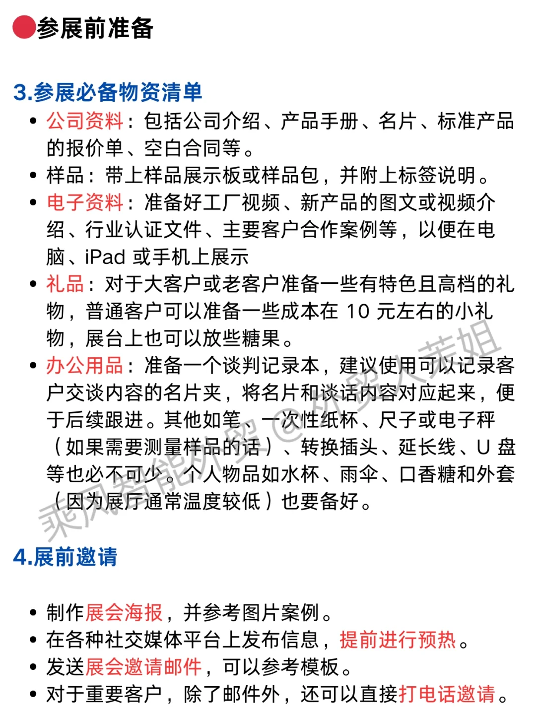 这份展会清单会让你的展会效率翻倍?