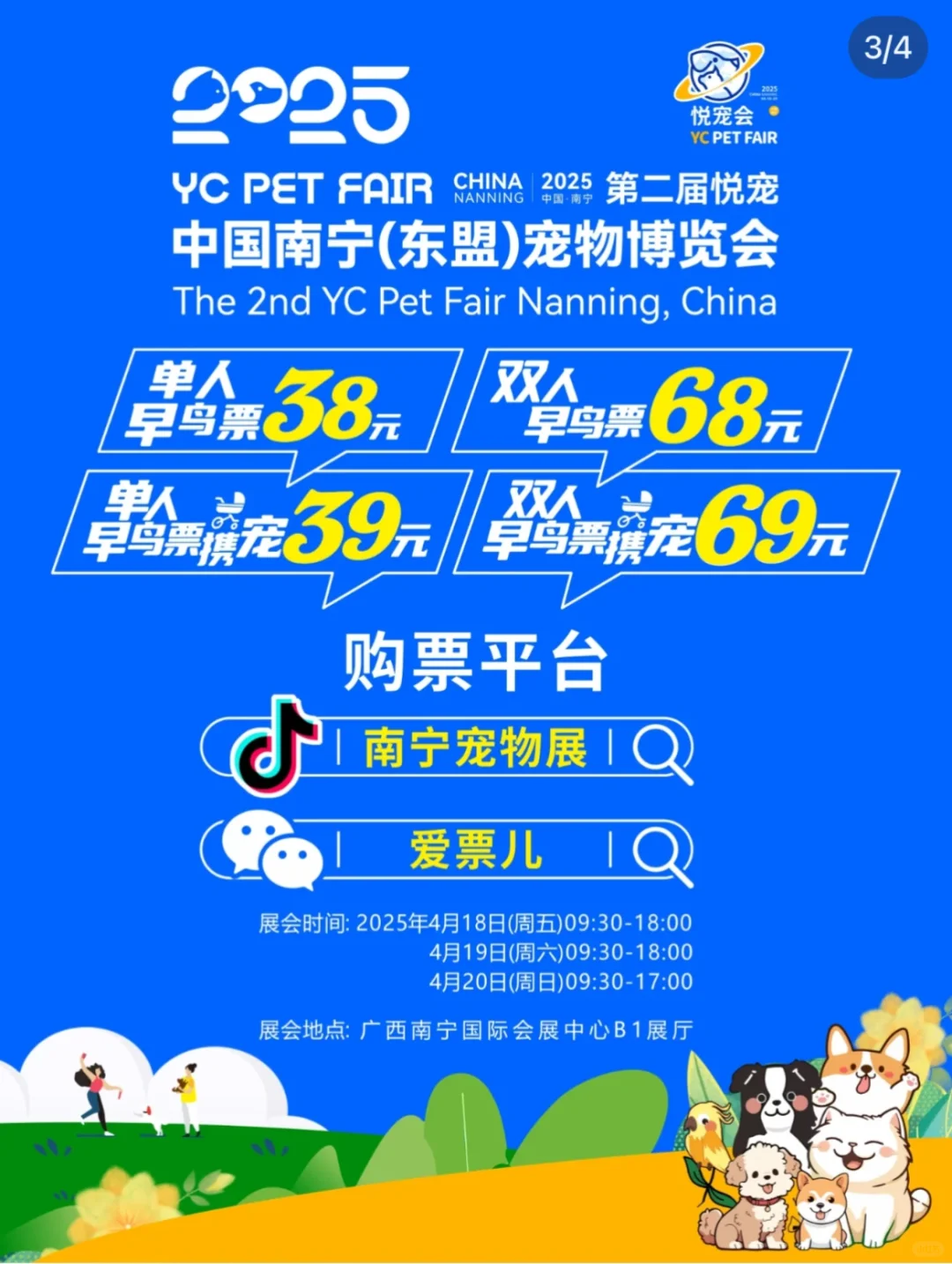 南宁！宠物！！博览会！！！