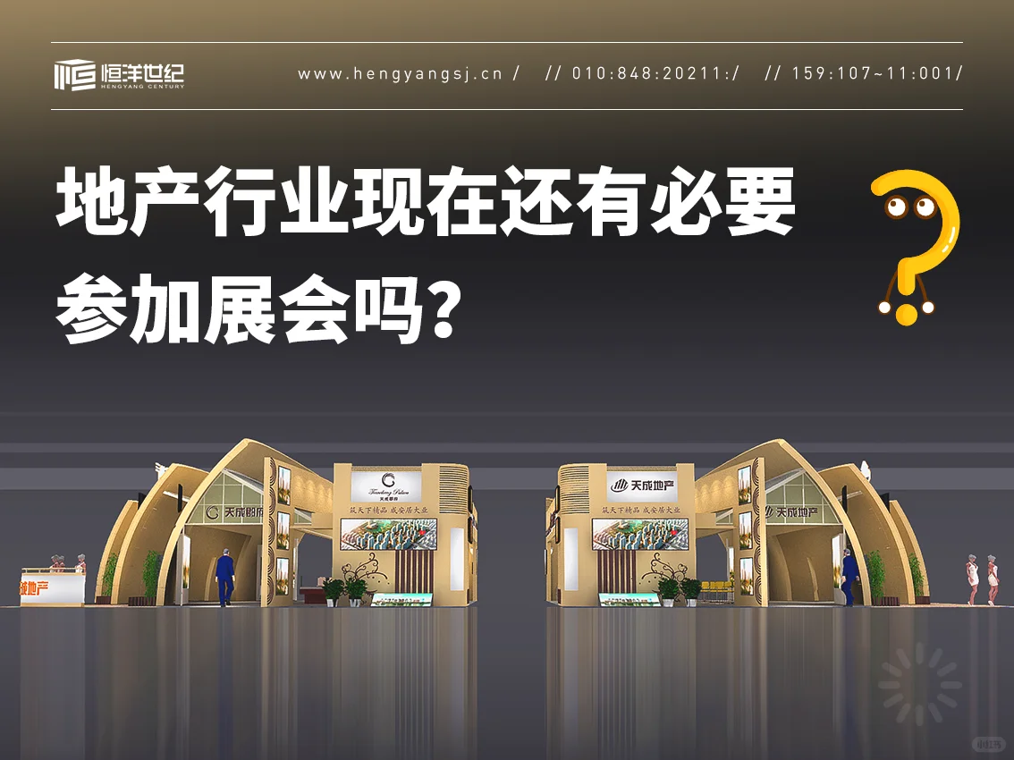 地产行业现在还有必要参加展会吗？