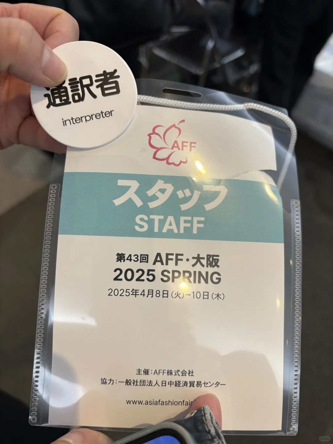2025年春季AFF展会