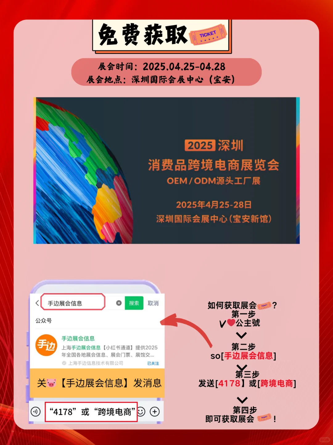 跨境电商人必逛！深圳这场展会超有料