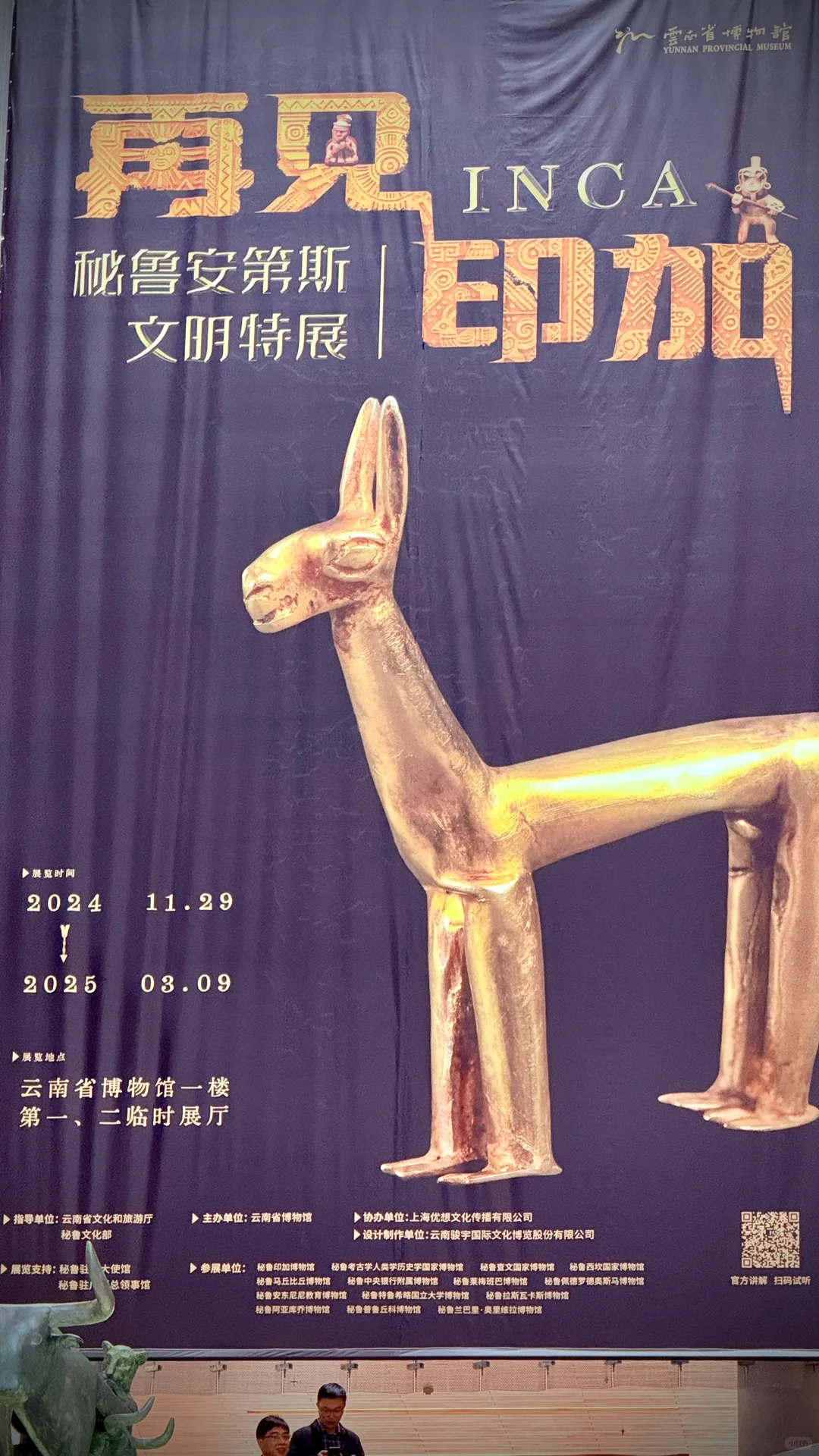 探秘省博新展，邂逅神秘与浪漫