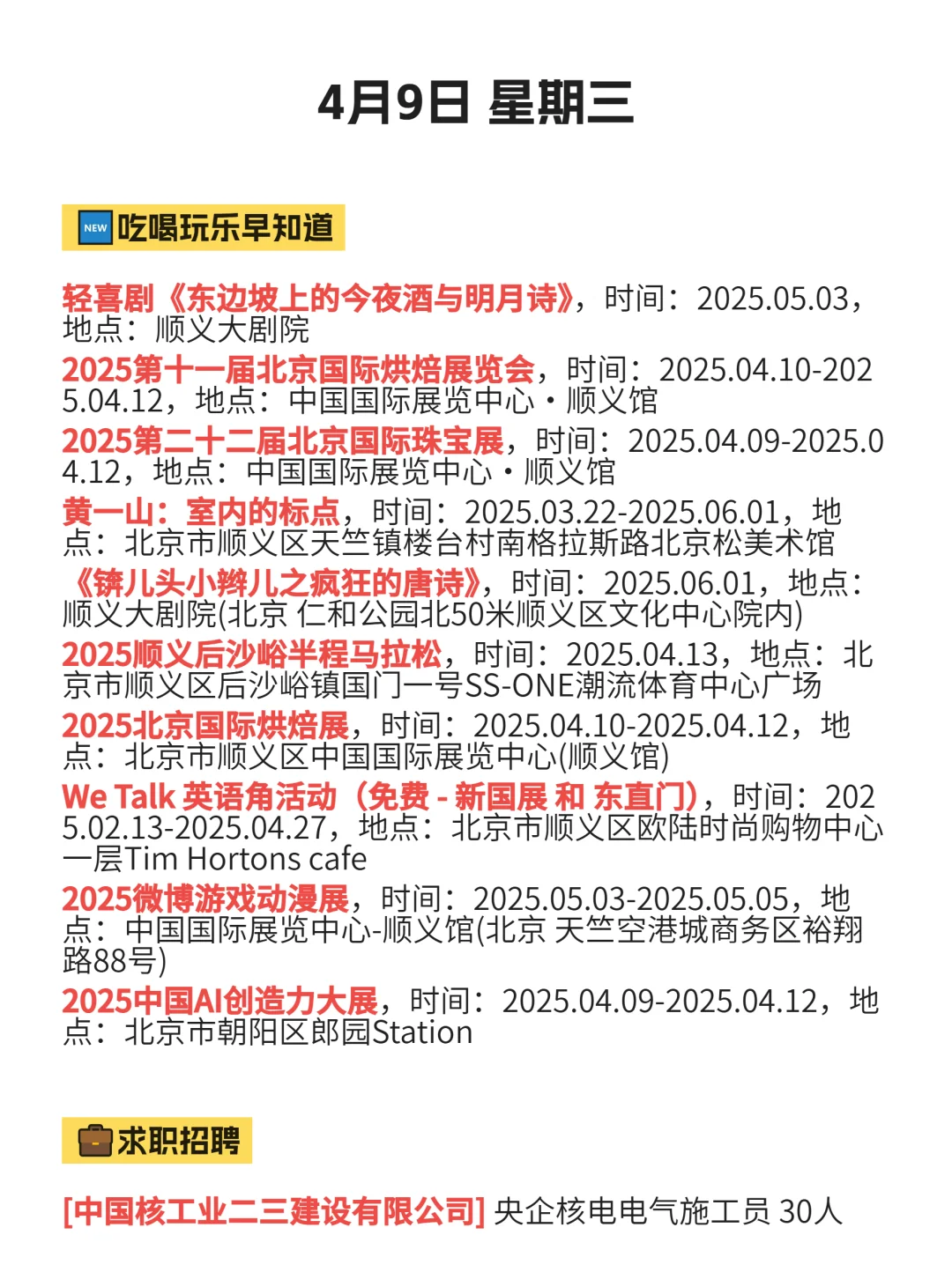 4月9日不是,北京顺义已经进化成这样了?