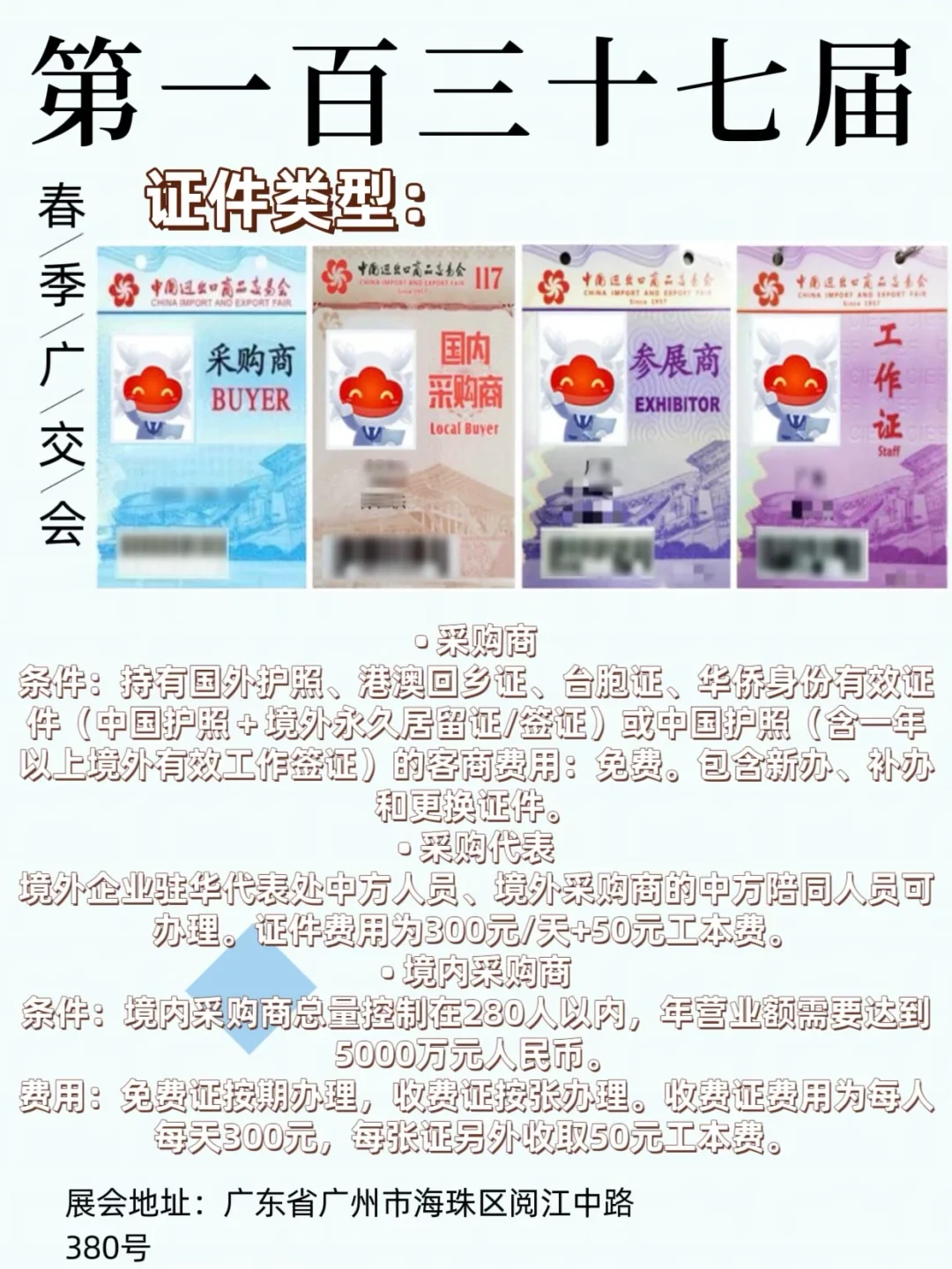 广交会证件最全攻略