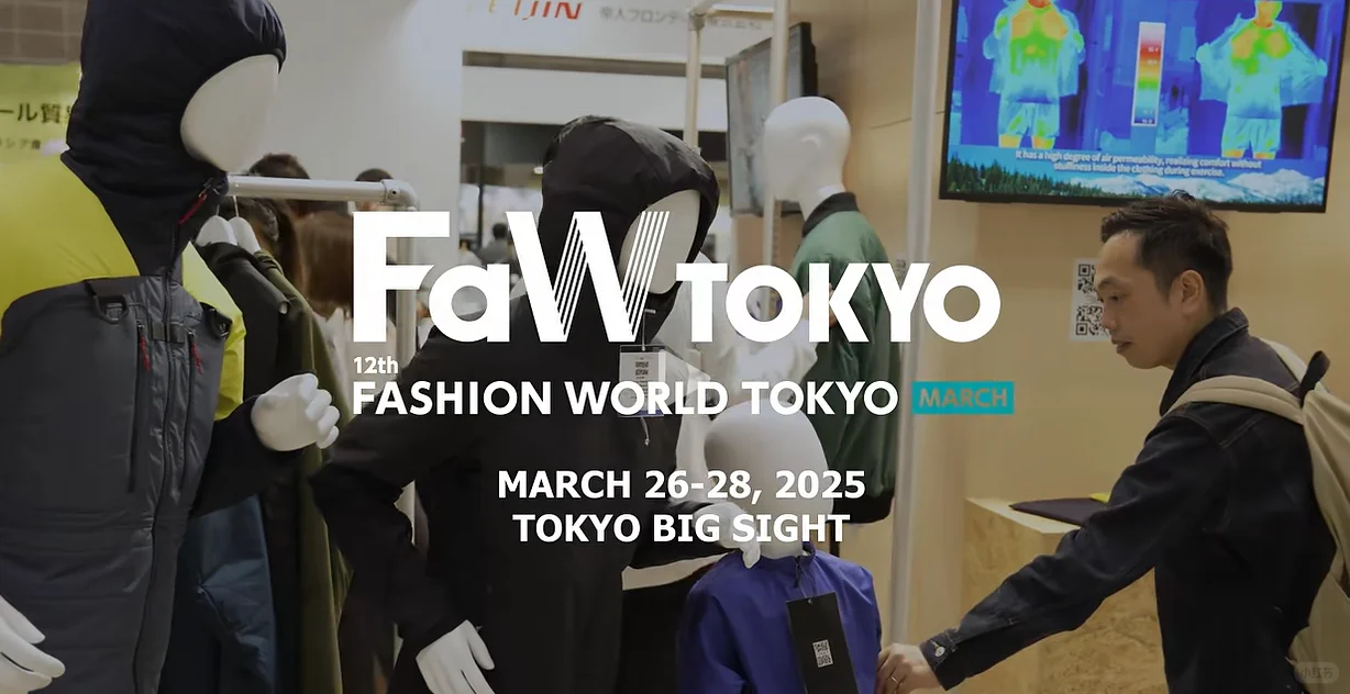 2025日本时尚展 FASHION WORLD