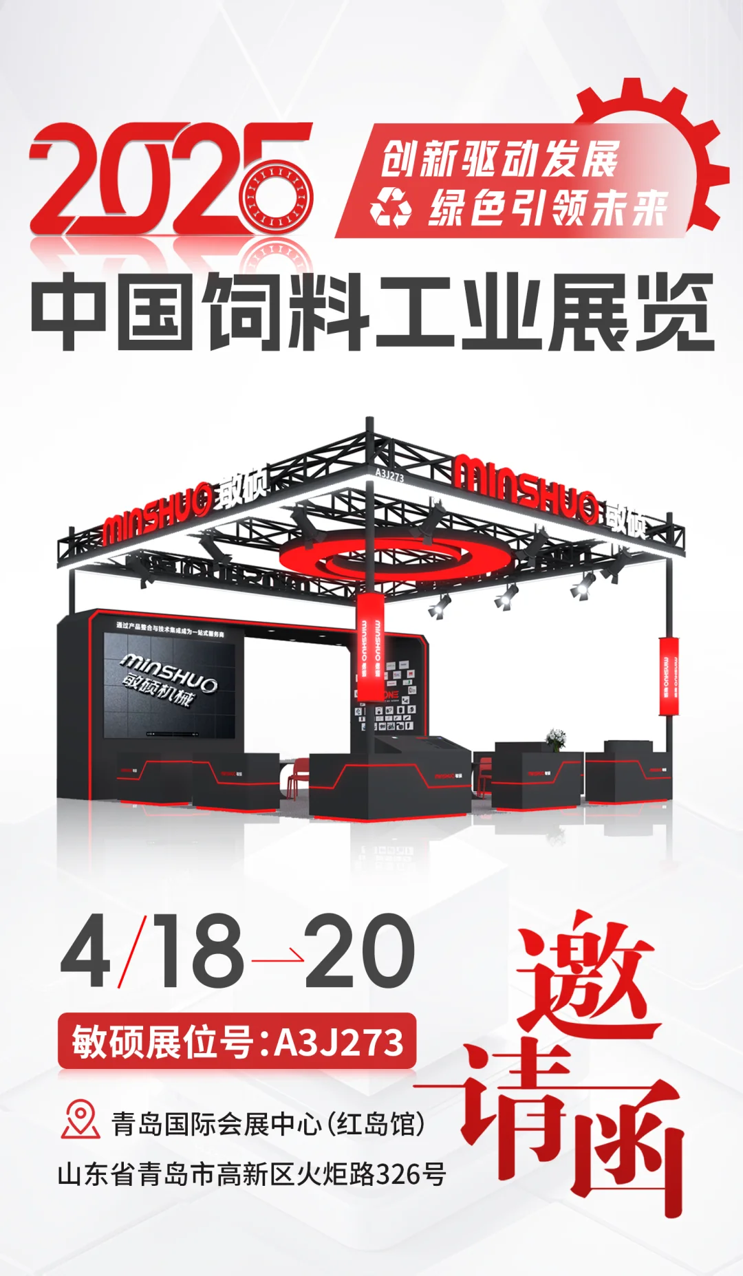 诚邀莅临 | 4.18-4.20，中国饲料工业展览会
