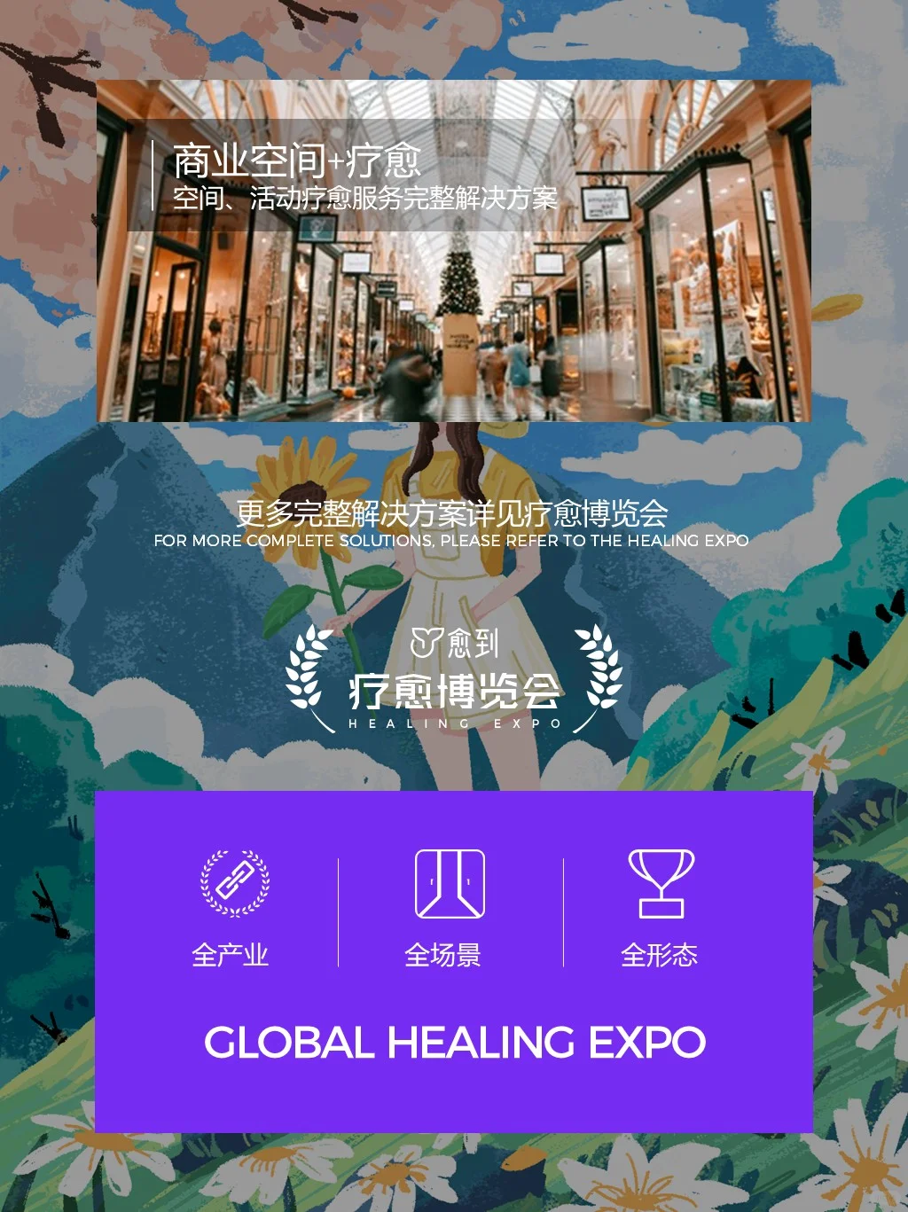 2025上海疗愈博览会，亮点抢先看♥