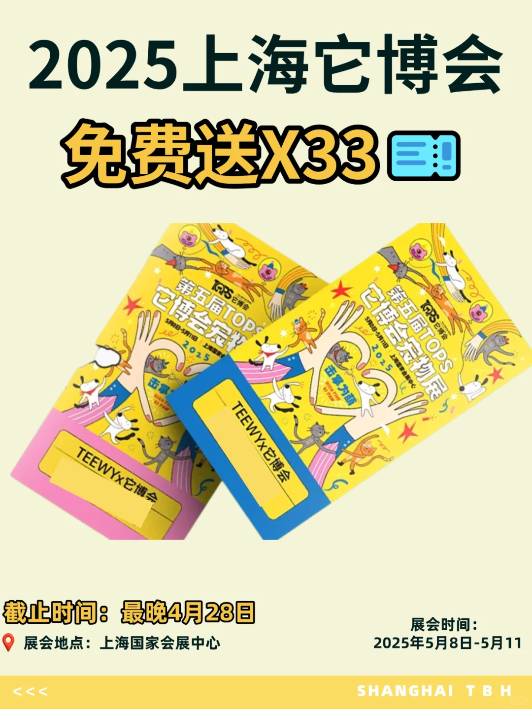 上海它博会?限时掉落！有铲屎官要的吗？