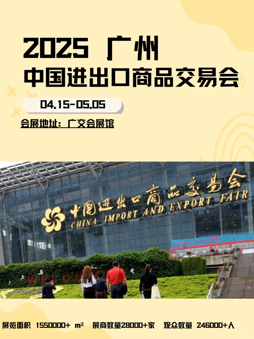 2025广交会必存｜三期逛展攻略