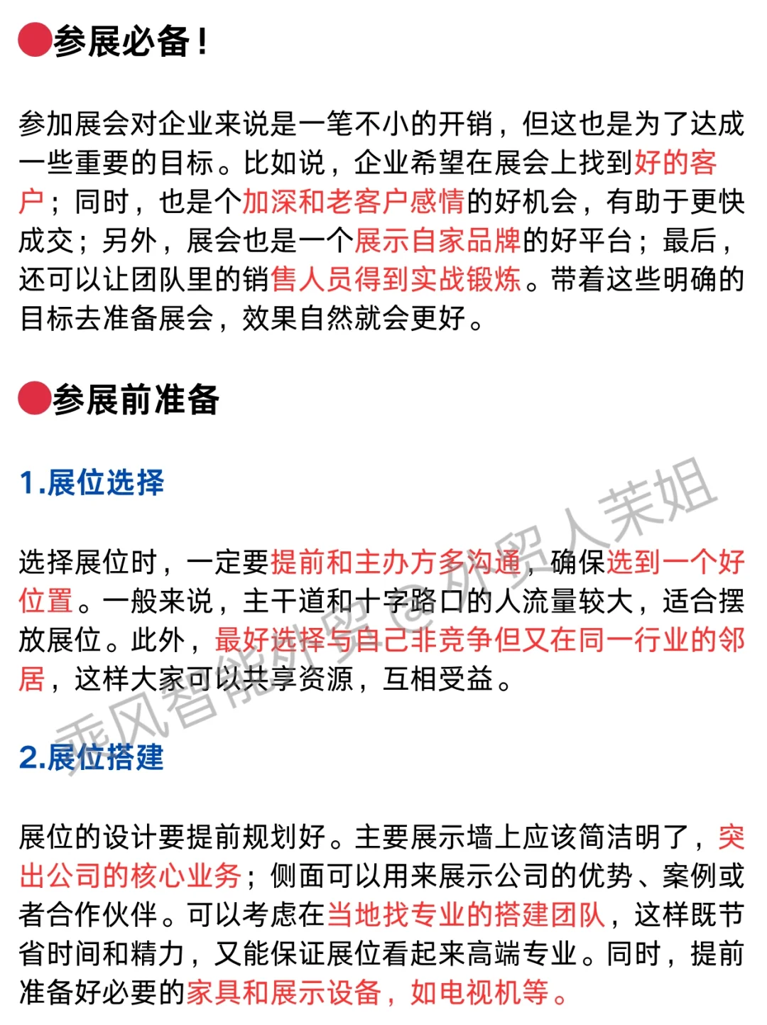 这份展会清单会让你的展会效率翻倍?