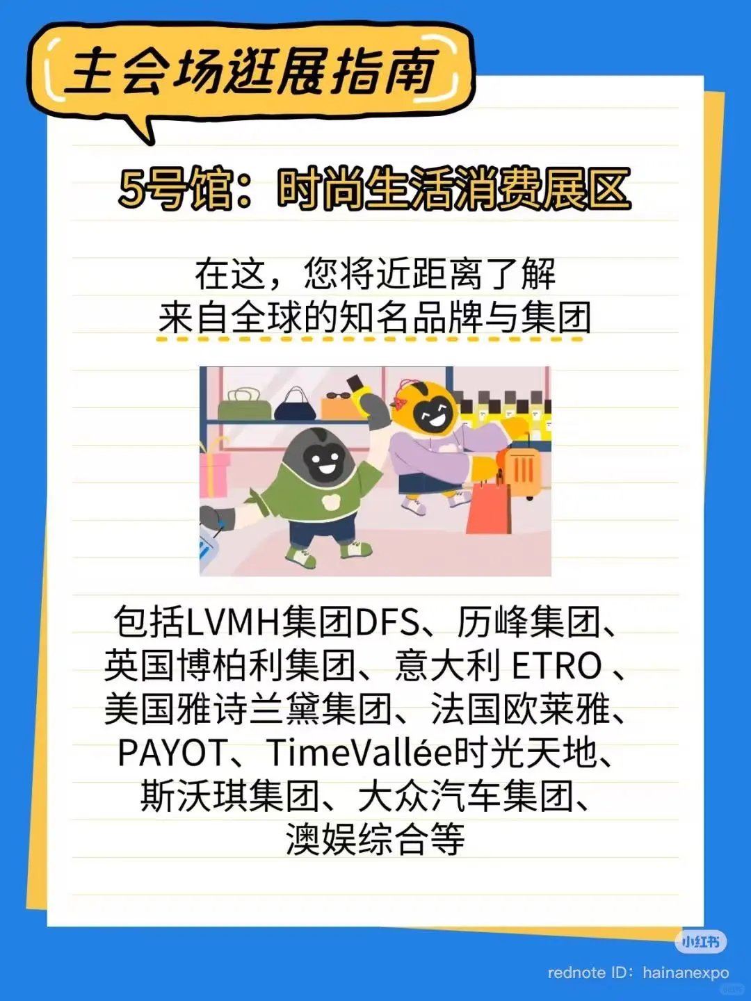 第五届国际消费品博览会即将开幕！