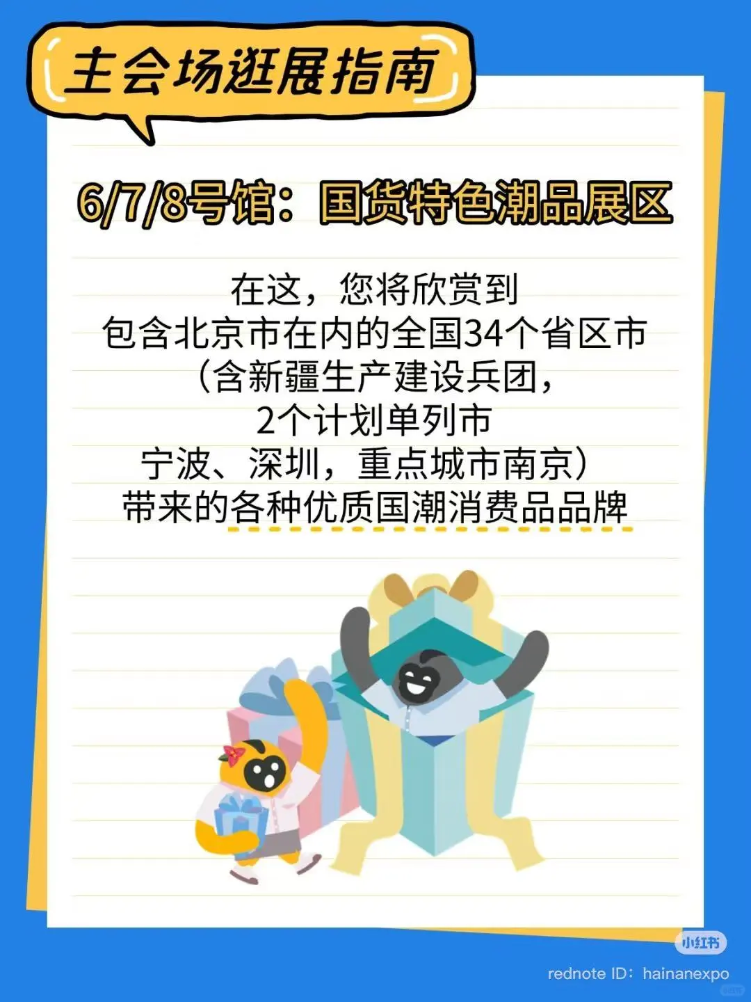 第五届国际消费品博览会即将开幕！