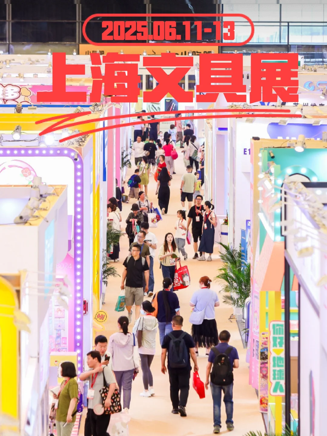 一年就一次❗️六月去哪儿?上海文具展