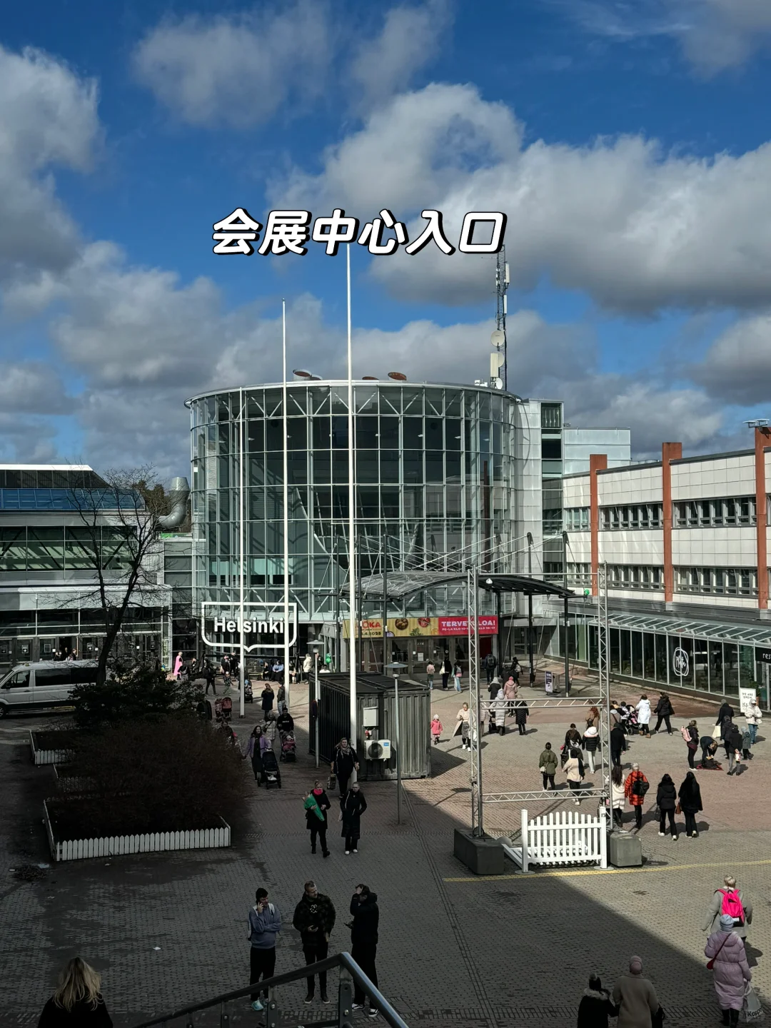 周末去赫尔辛基会展中心疯狂试吃?