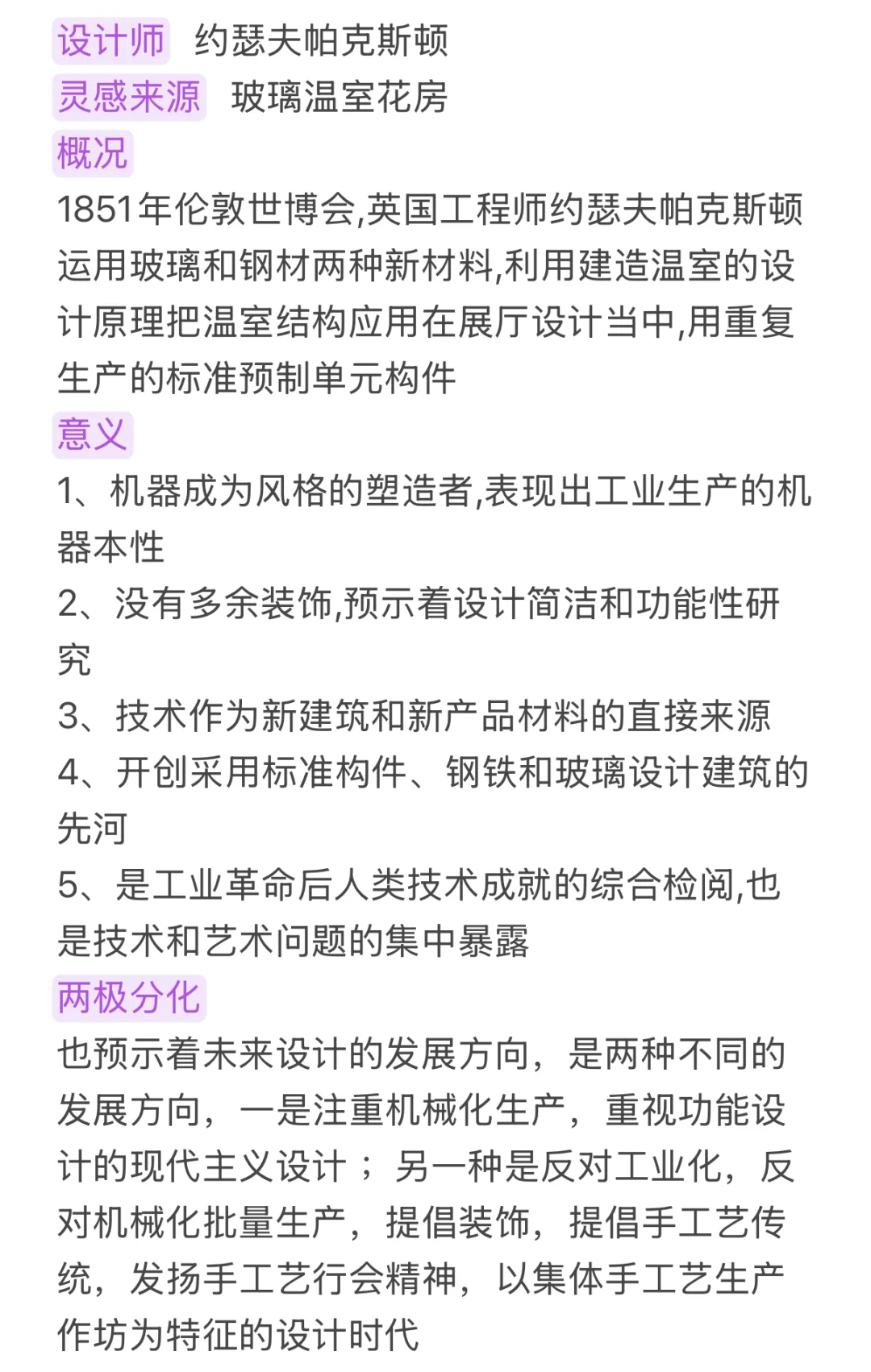 设计理论必看?水晶宫+水晶宫博览会知识点