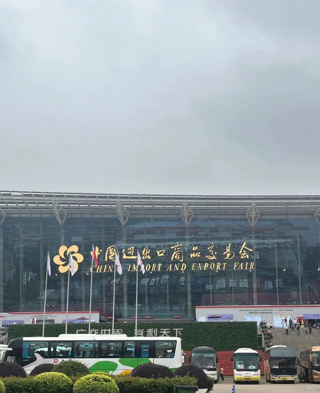 第137届广交会即将开幕！