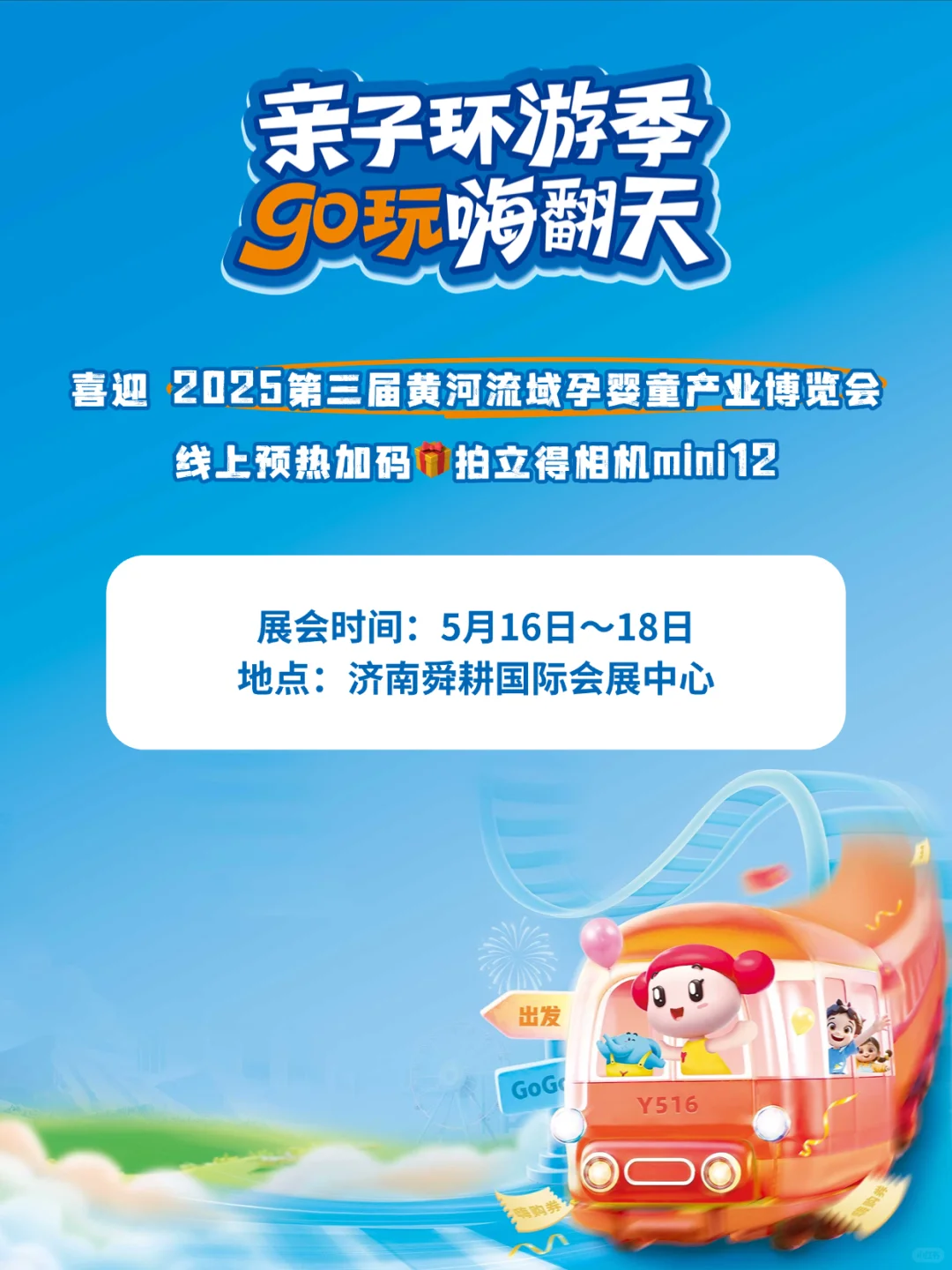 第三届济南孕婴童展?送拍立得！！！