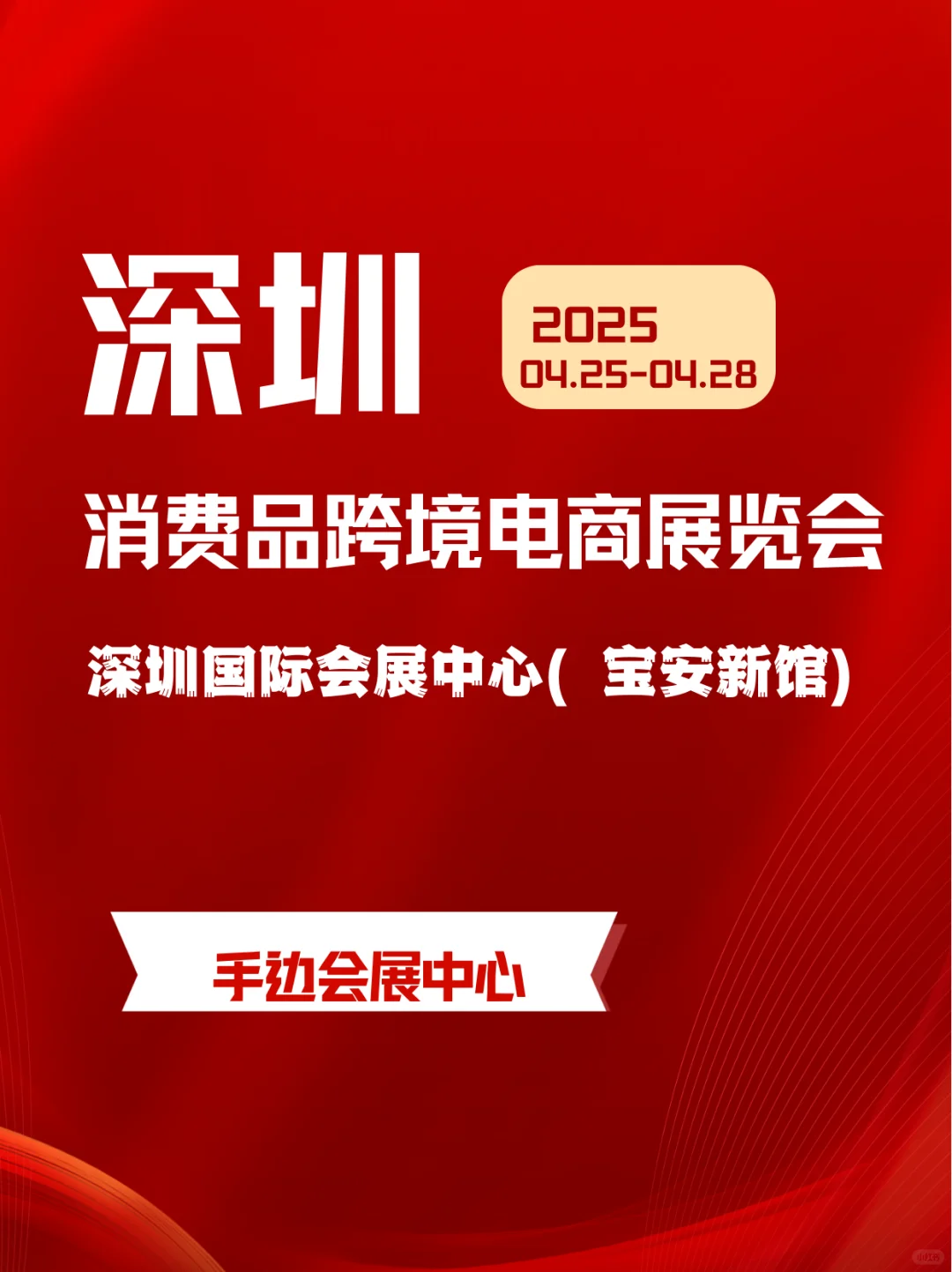 跨境电商人必逛！深圳这场展会超有料