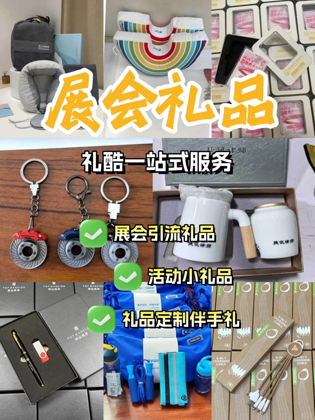 如何选择适合作为展会礼品的小物件？