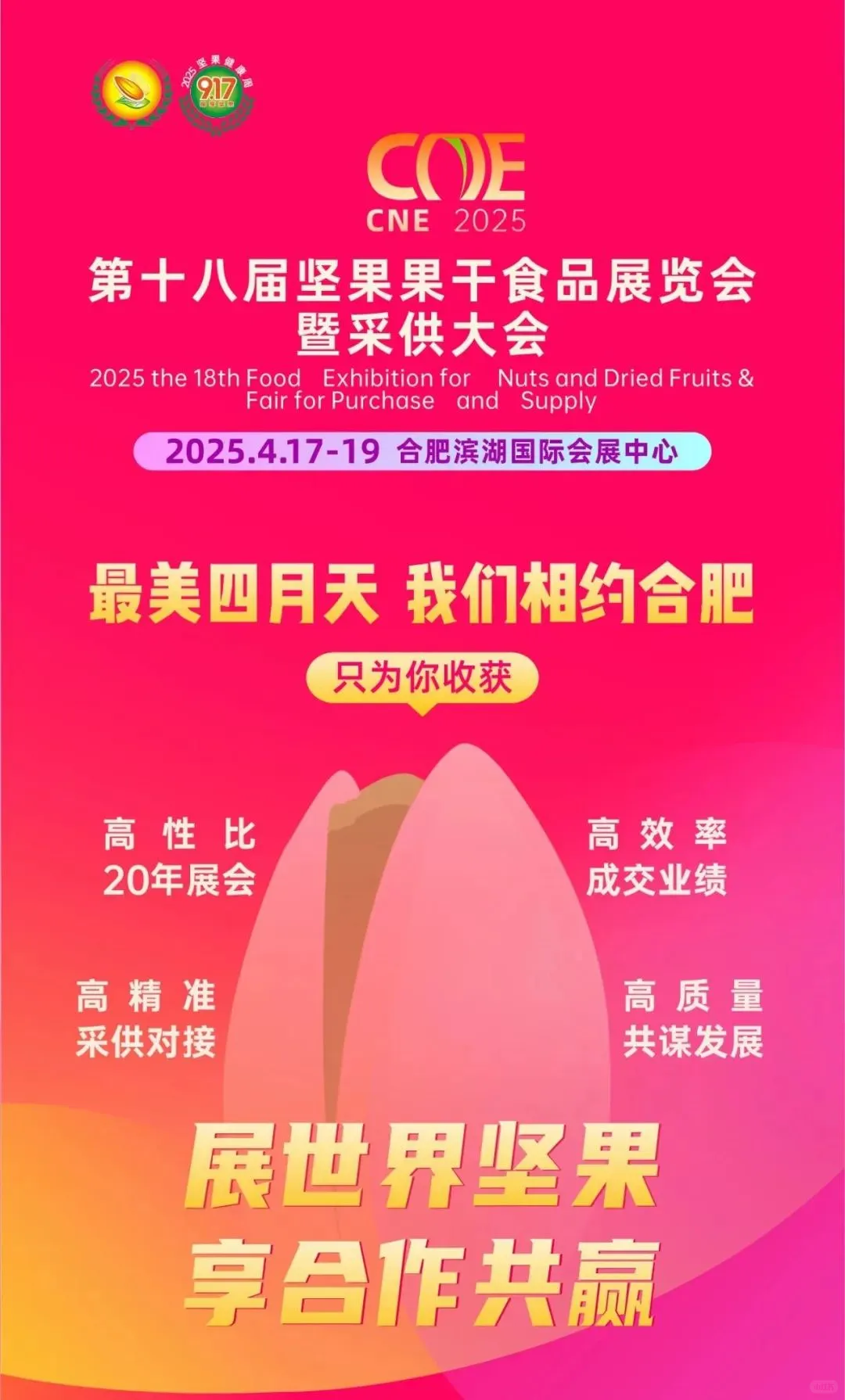 ?合肥2025四月展会指南｜热门活动速mark