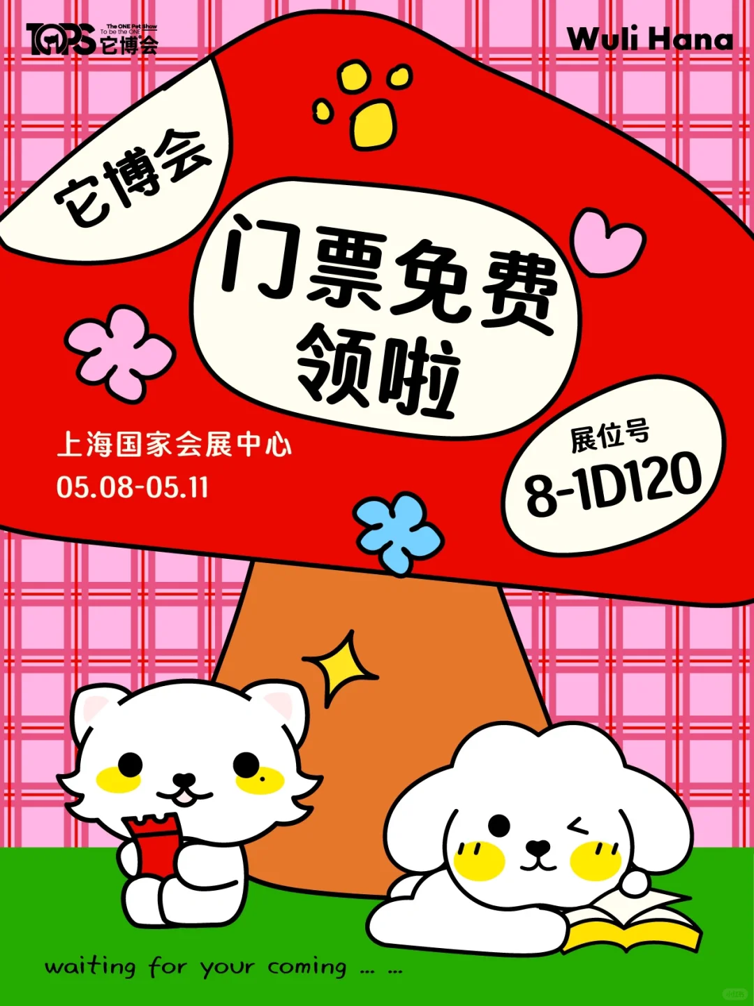 它博会?来喽|小窝约你上海见～