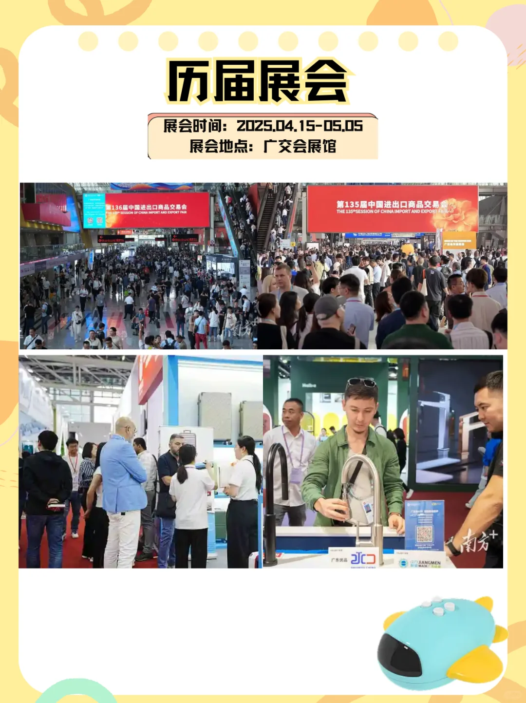 2025广交会必存｜三期逛展攻略