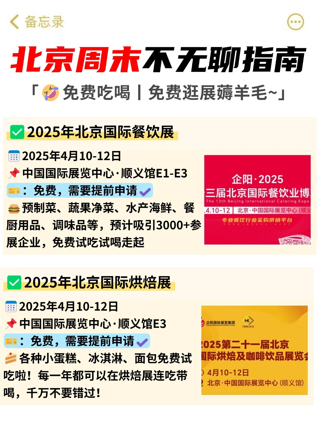 藏不住了！北京这周末好多免费展会啊啊啊