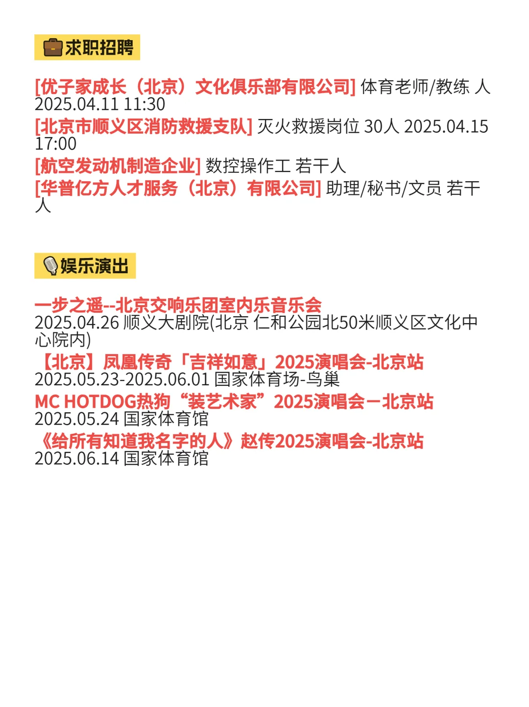 4月12日更新！北京顺义今日吃喝玩乐信息差