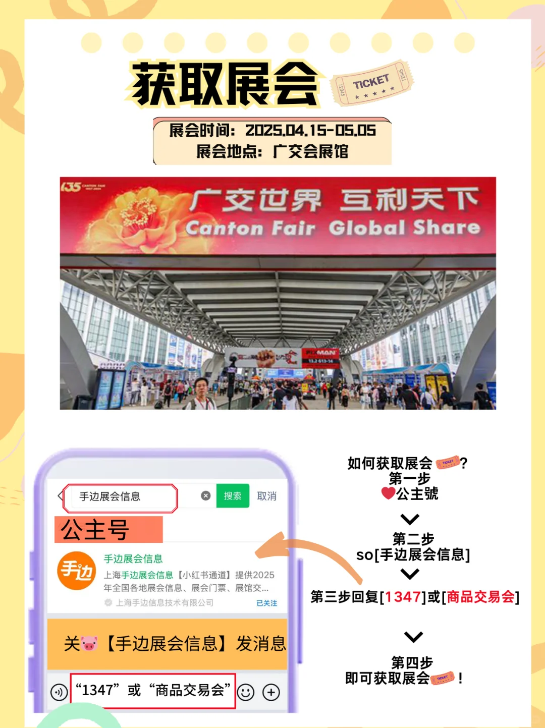 2025广交会必存｜三期逛展攻略