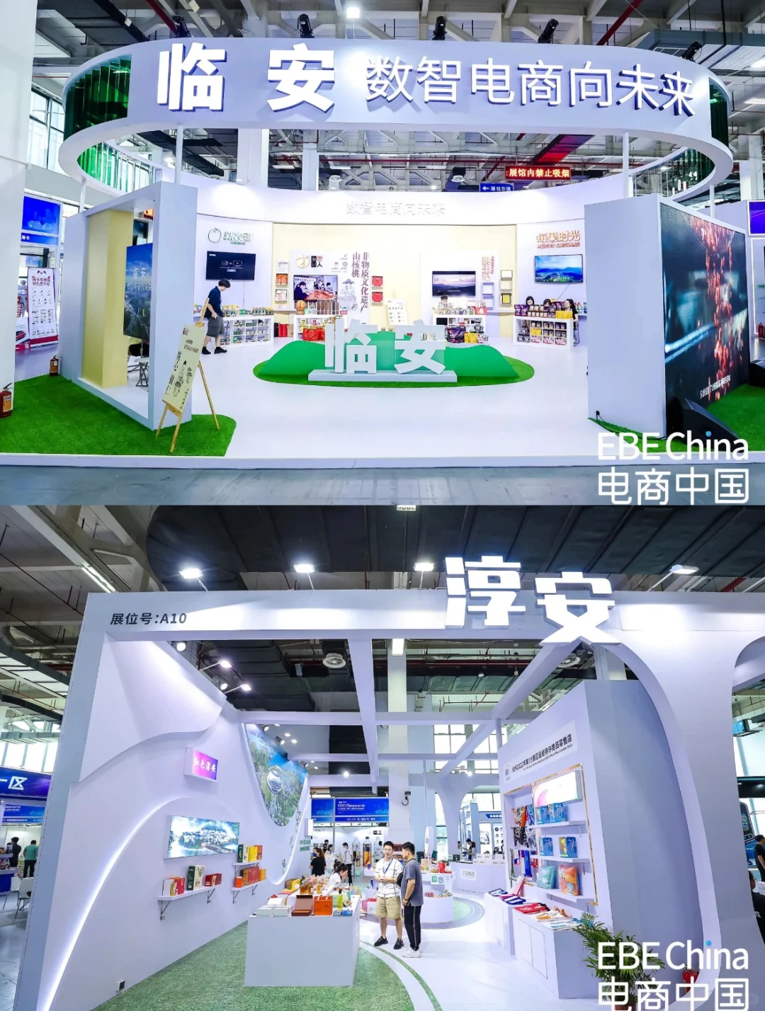 案例分享|第十届国际商务电子博览会