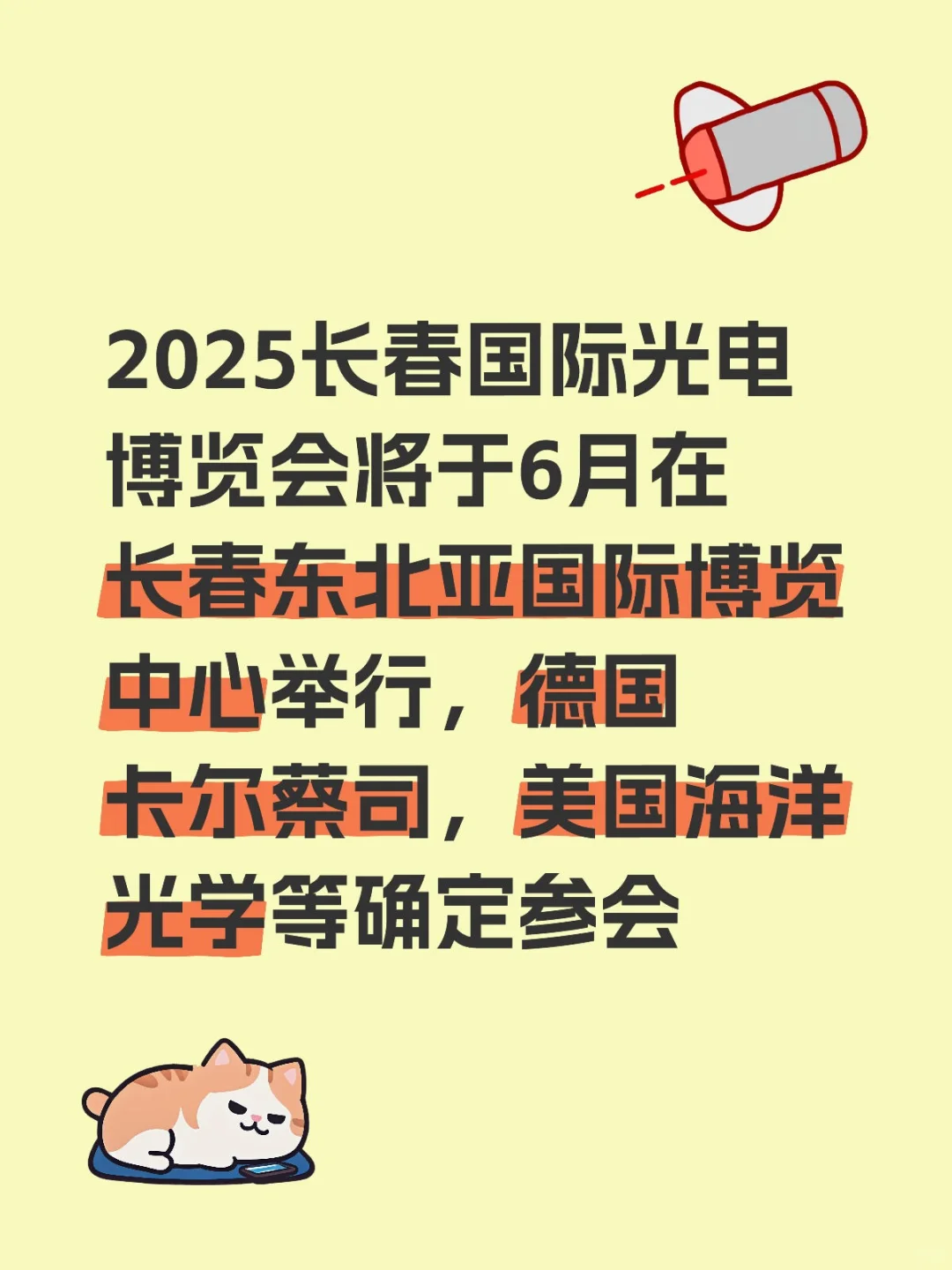 长春国际光电博览会将于6月在长春举行