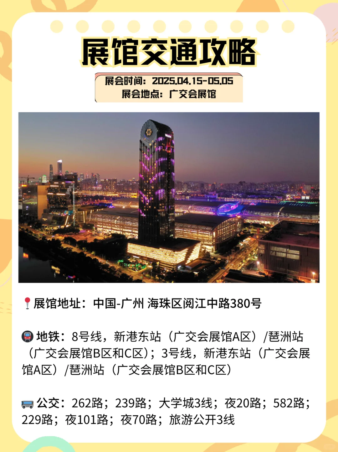 2025广交会必存｜三期逛展攻略