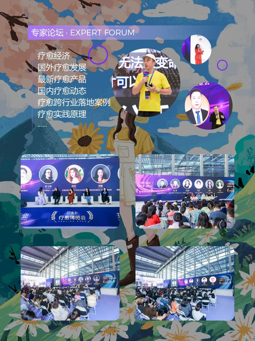 2025上海疗愈博览会，亮点抢先看♥