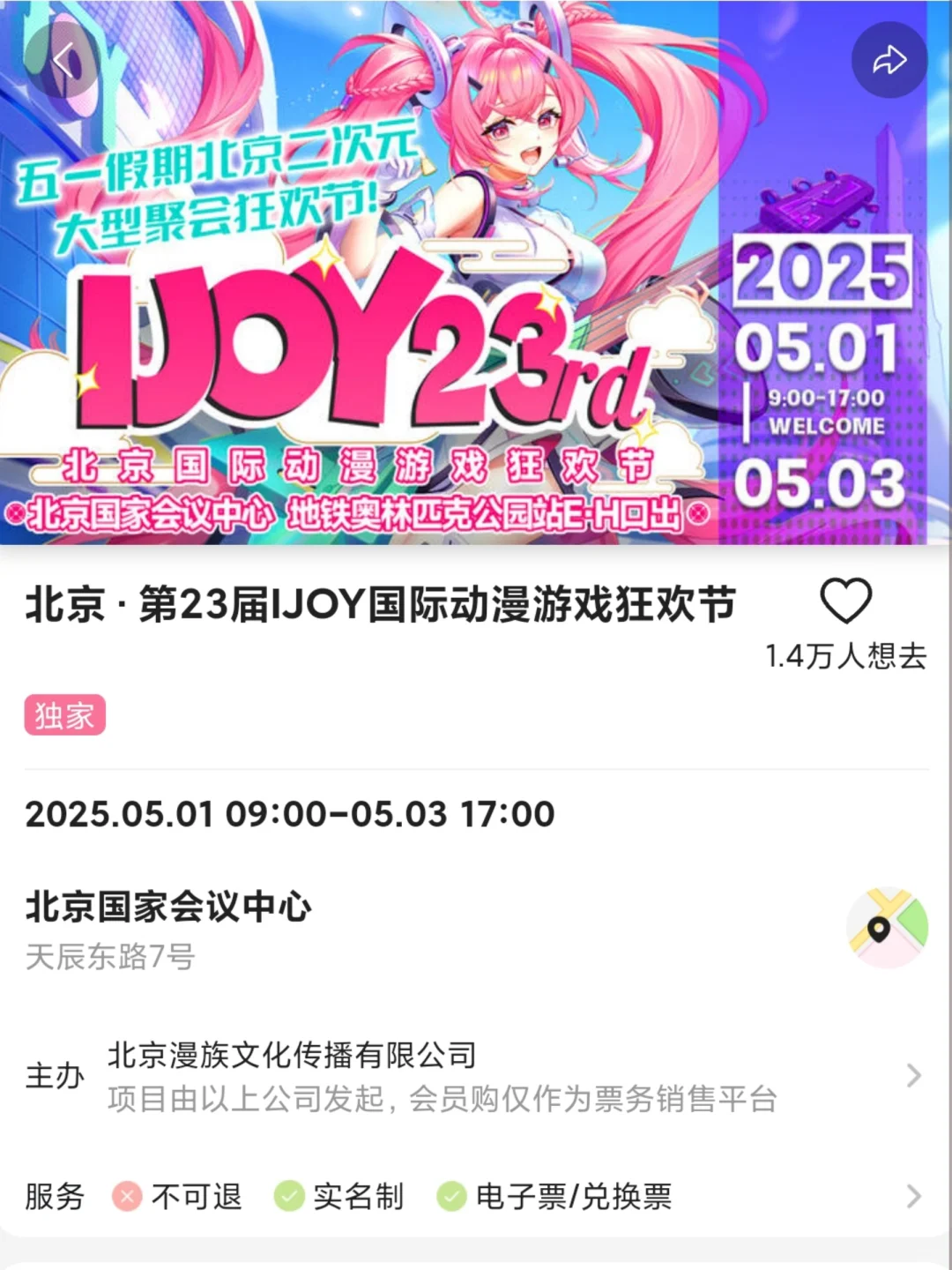 五一漫展看北京，这个5月北京漫展也太多了