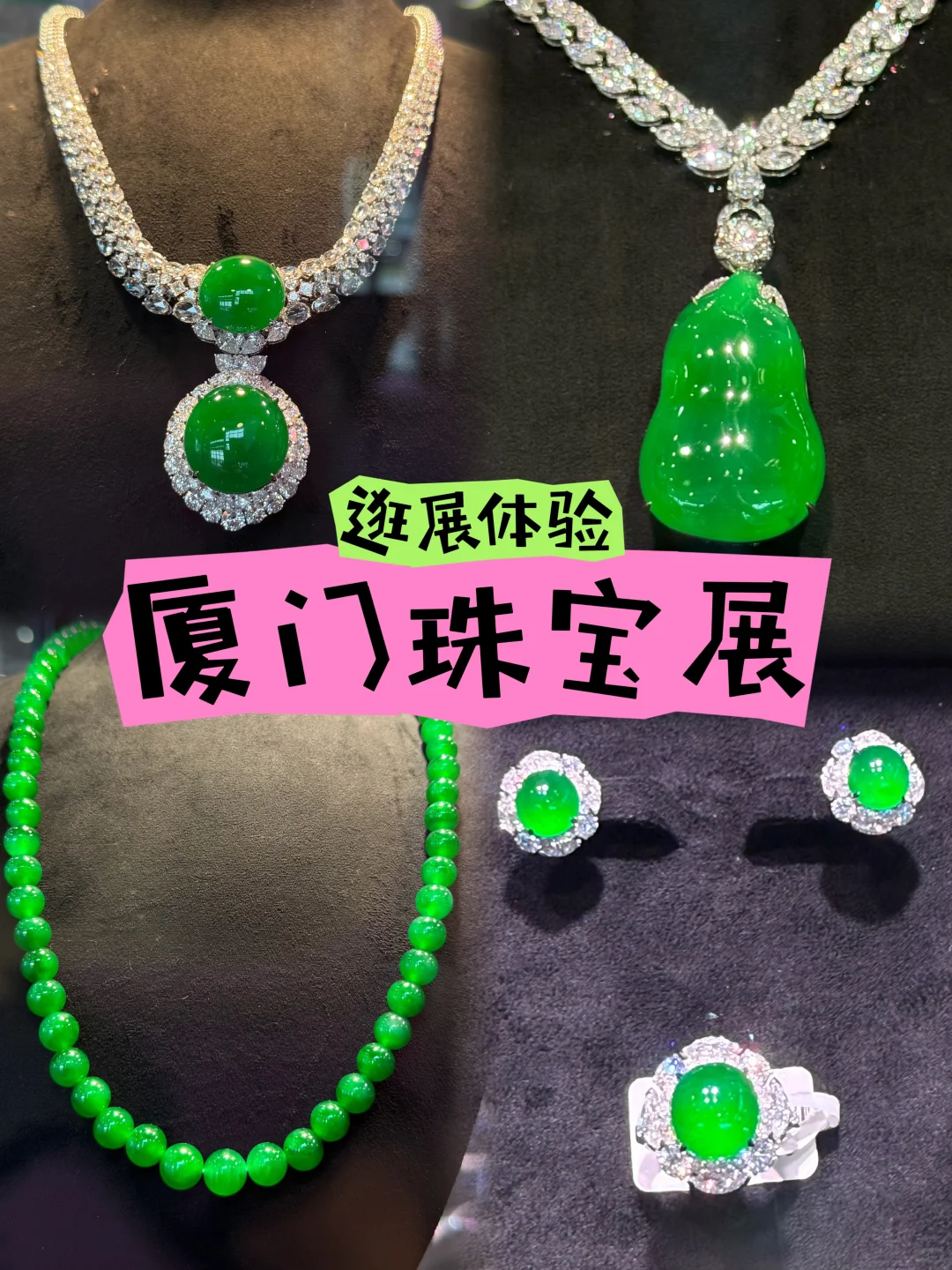 厦门珠宝展 | 薅羊毛式逛展攻略来咯✨