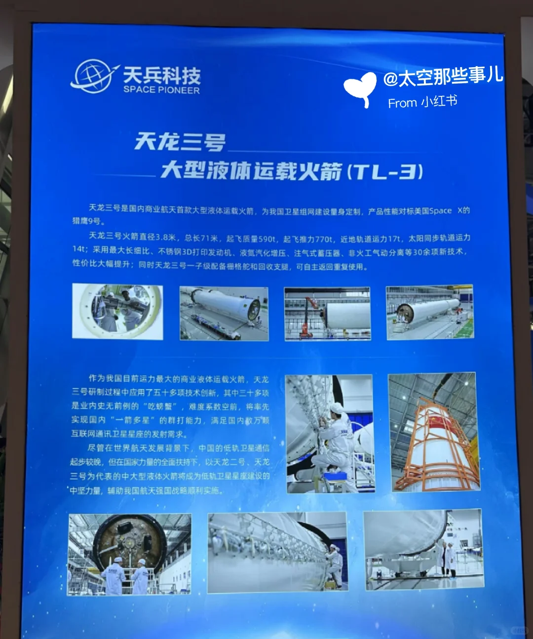 天兵科技携天龙三号参加2025科技博览会