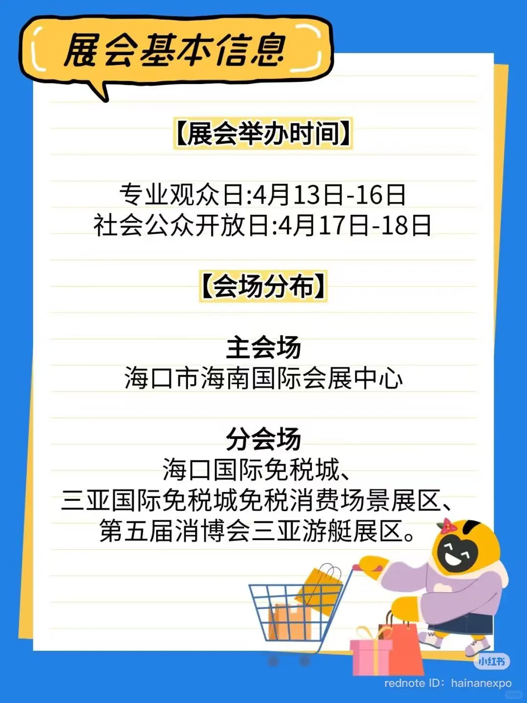 第五届国际消费品博览会即将开幕！