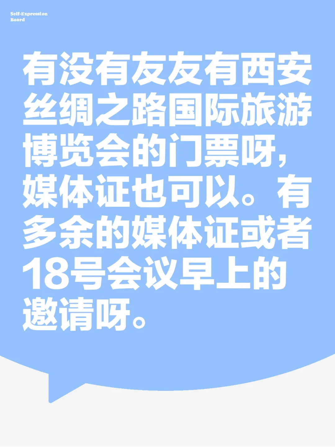 西安丝绸之路旅游博览会