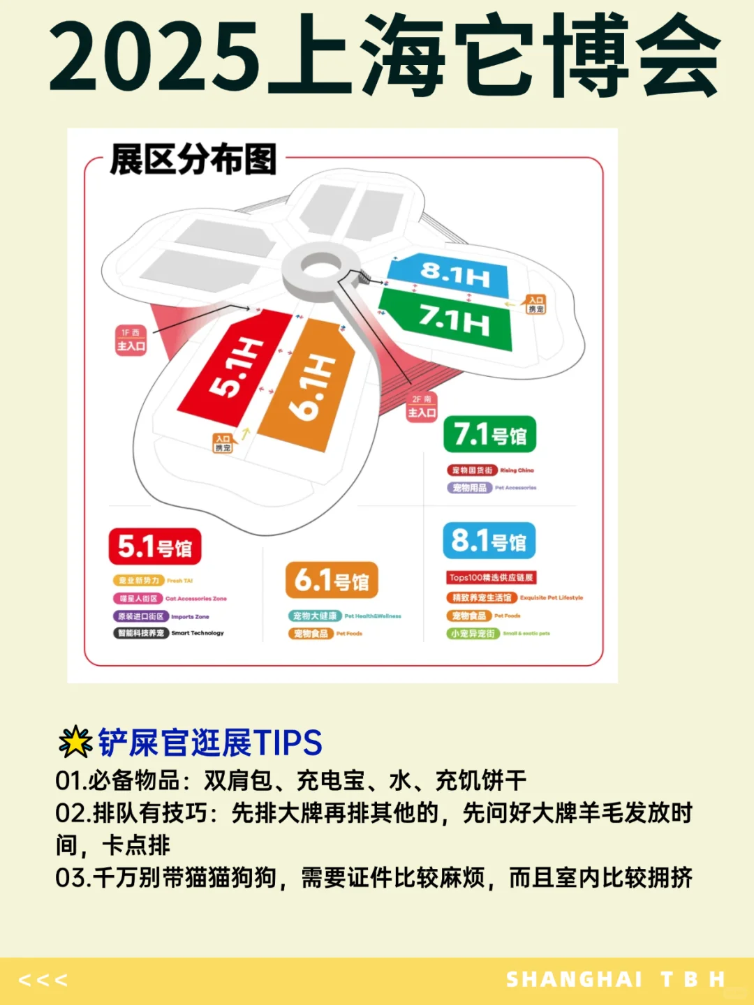 上海它博会?限时掉落！有铲屎官要的吗？