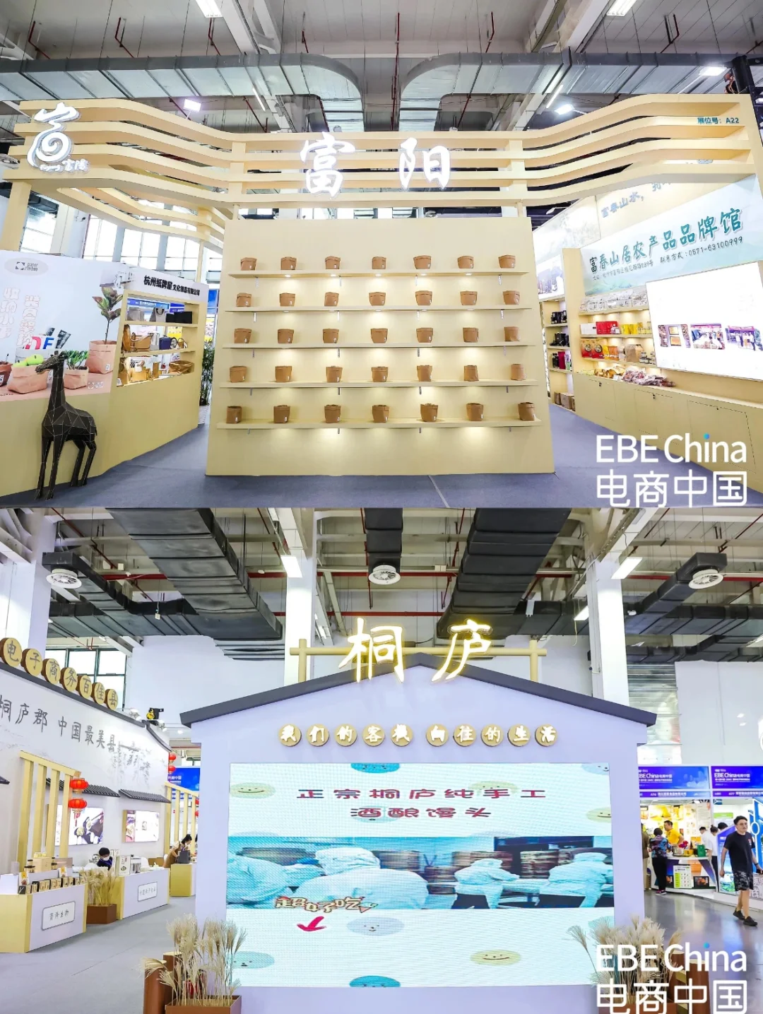 案例分享|第十届国际商务电子博览会