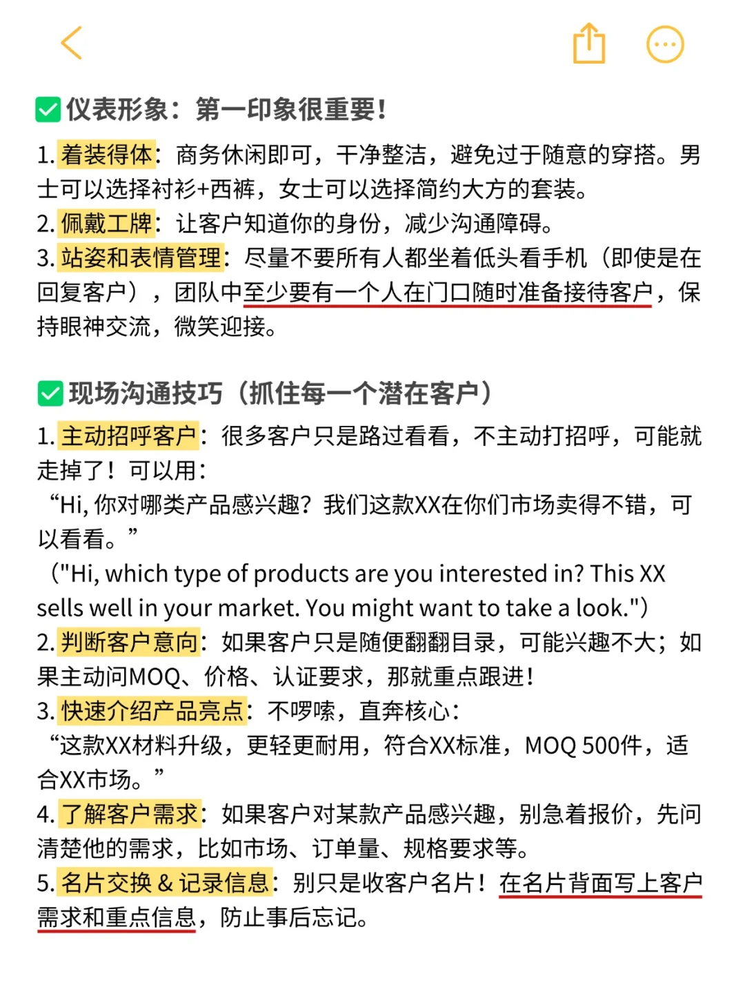 参加展会的注意事项⚠️别让客户掉头就走……