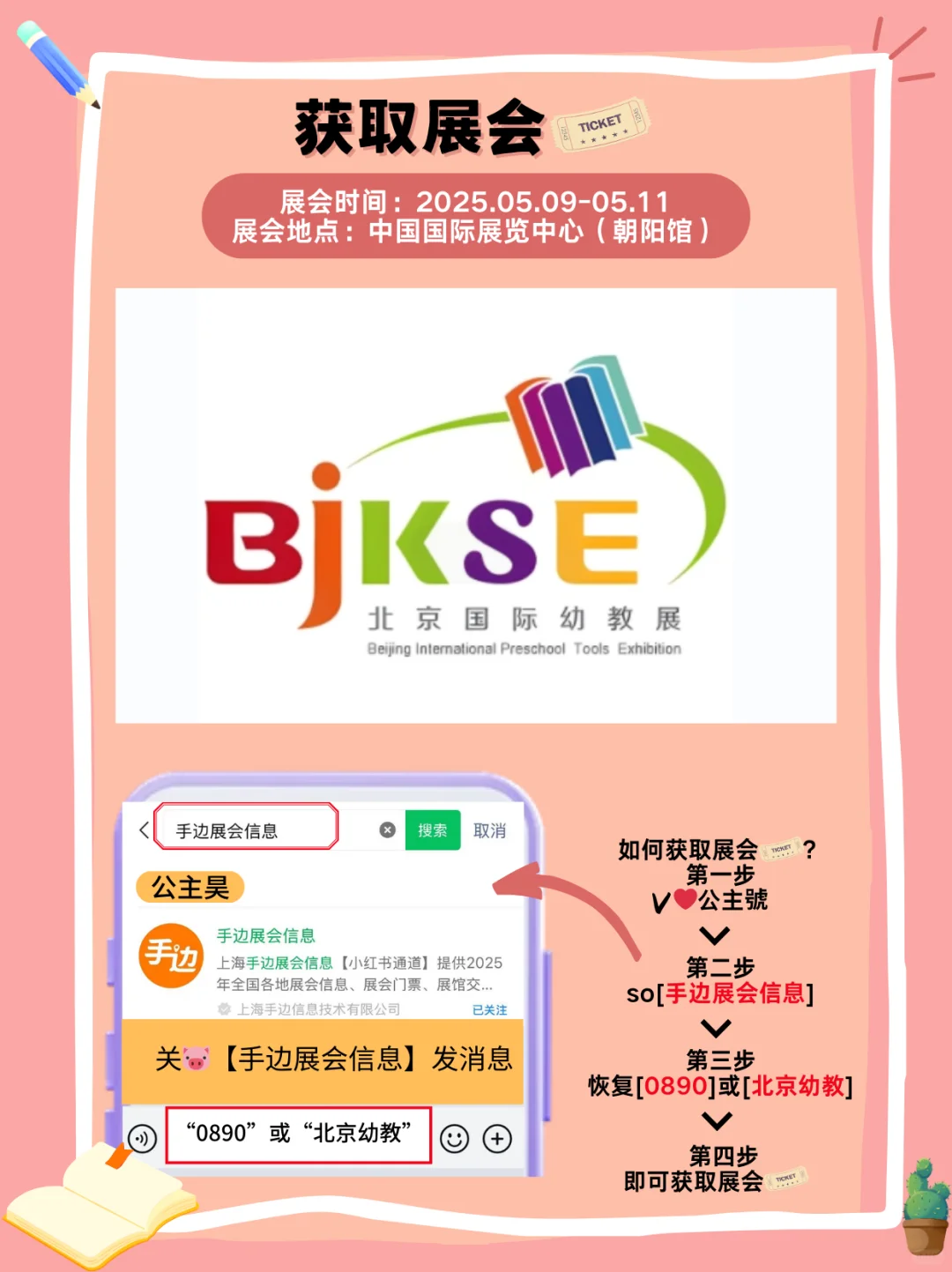 幼教行业盛宴 | 北京等你赴约?
