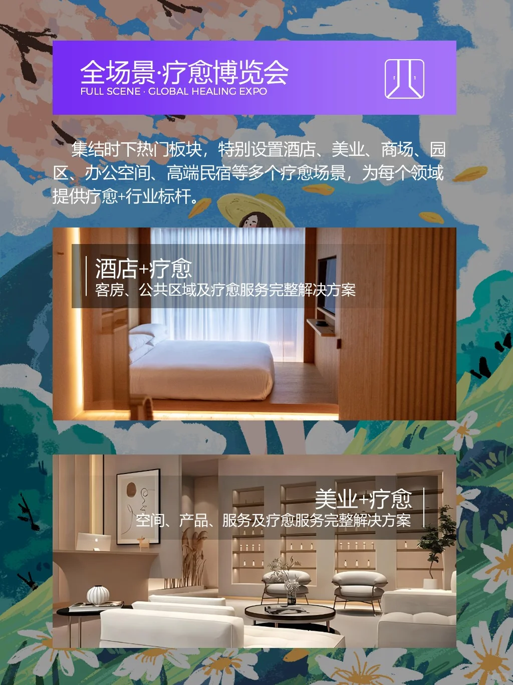 2025上海疗愈博览会，亮点抢先看♥