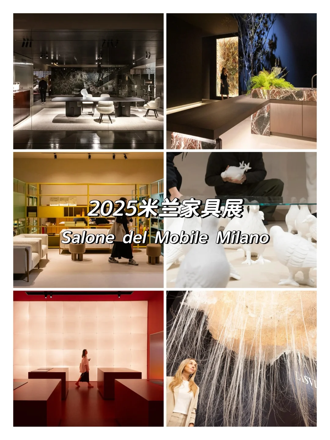 信息差:2025米兰国际家具展超全观展攻略