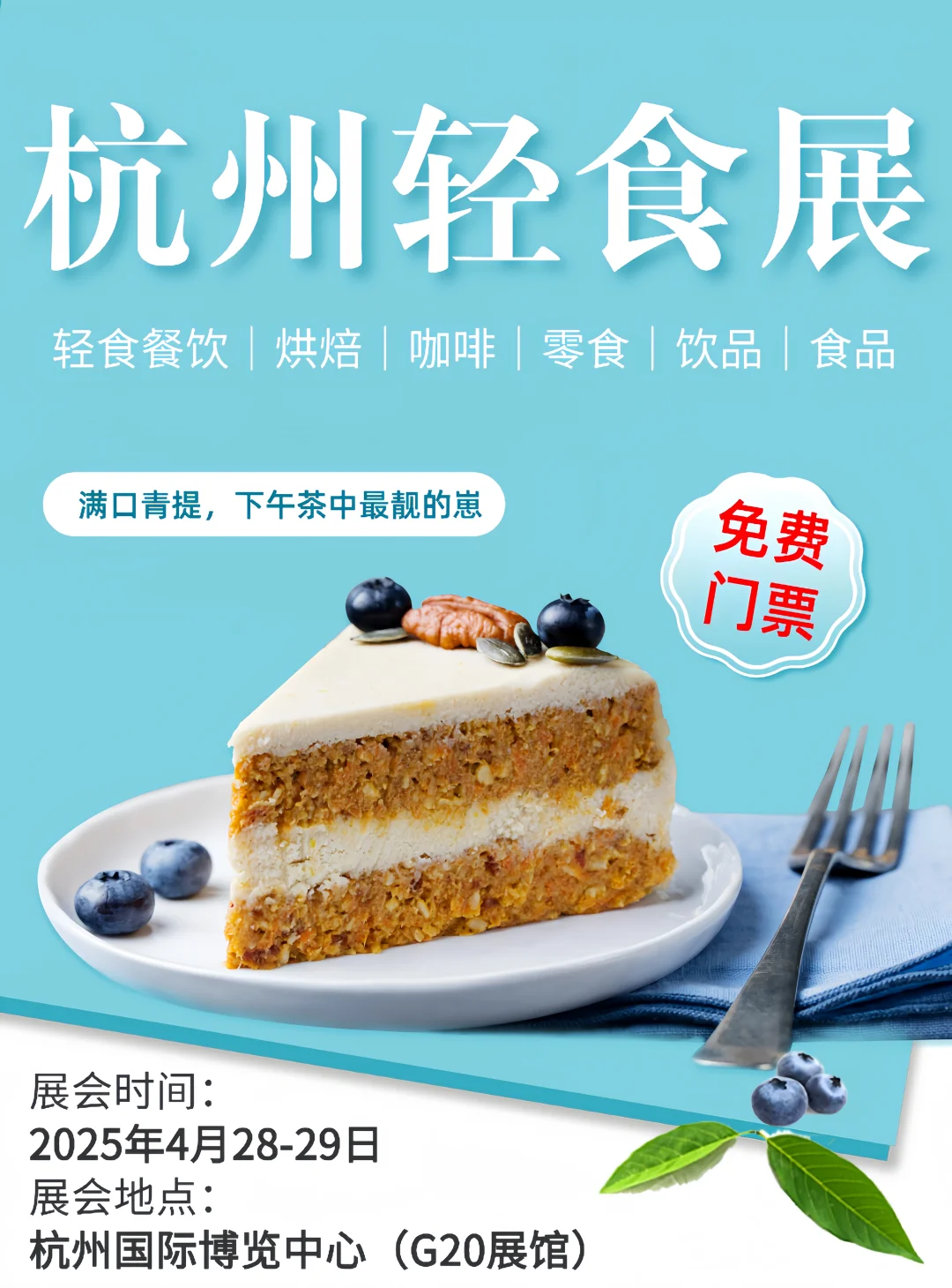 杭州轻食展⚠️4月28日开展❗️领免费门票攻略