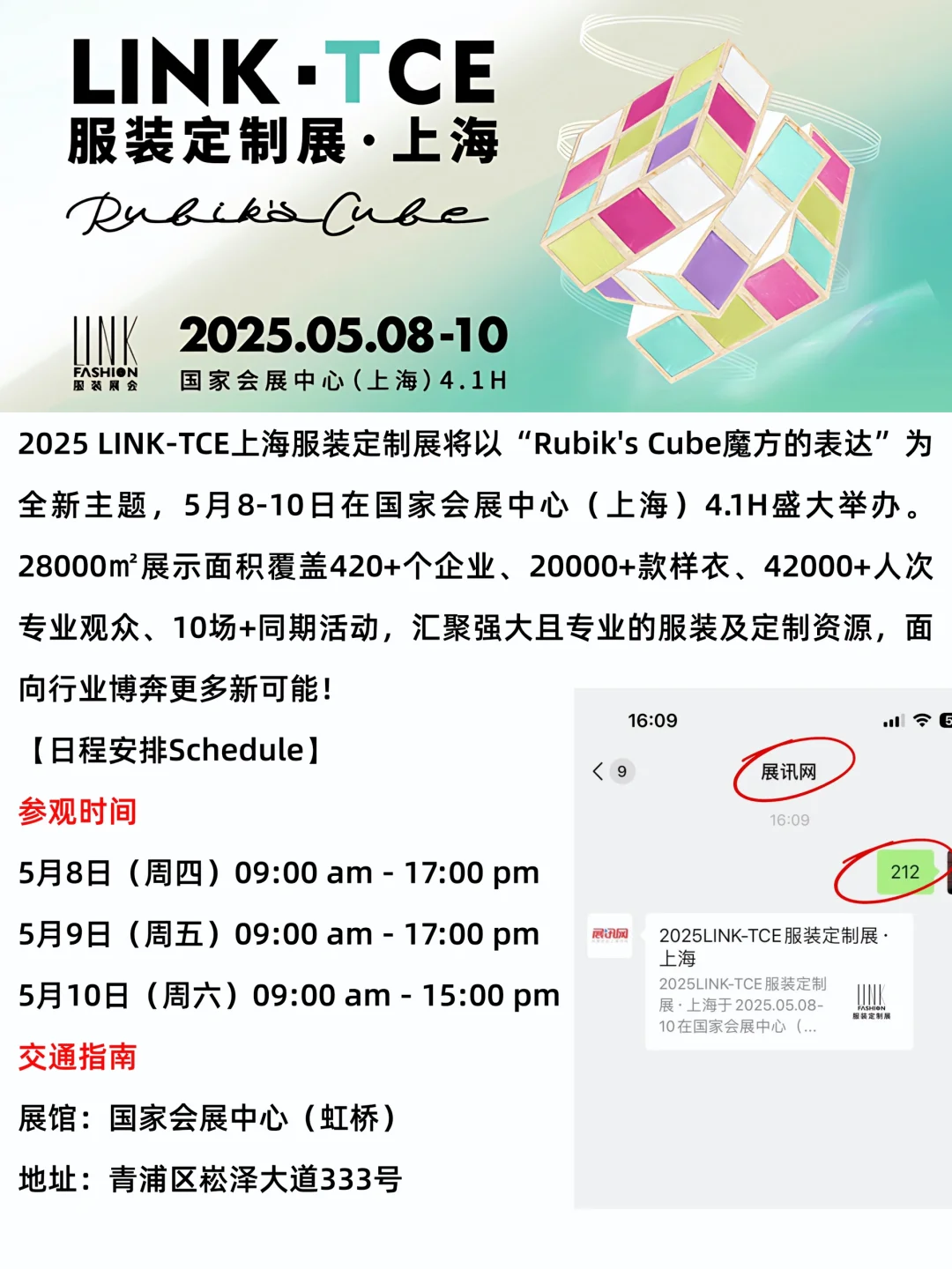 上海服装定制展，5 月 8 号开展，免费门票