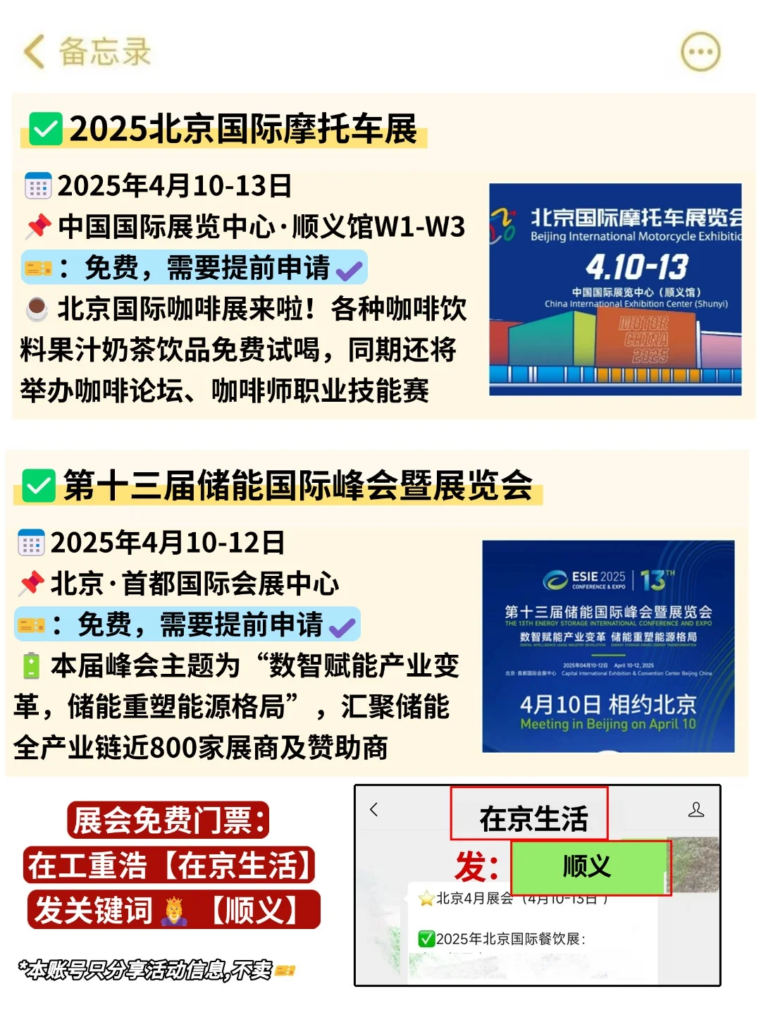 藏不住了！北京这周末好多免费展会啊啊啊