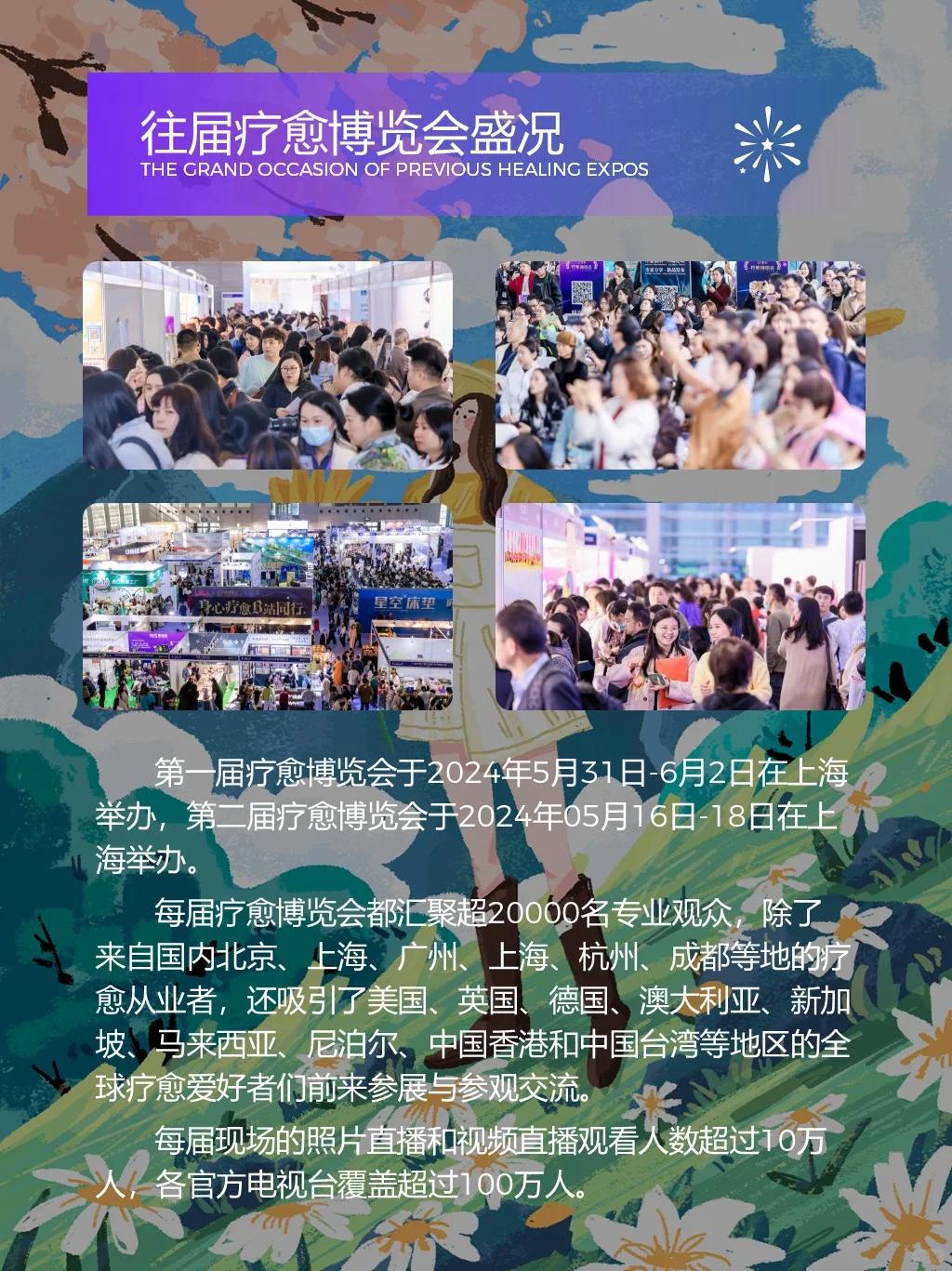 2025上海疗愈博览会，亮点抢先看♥