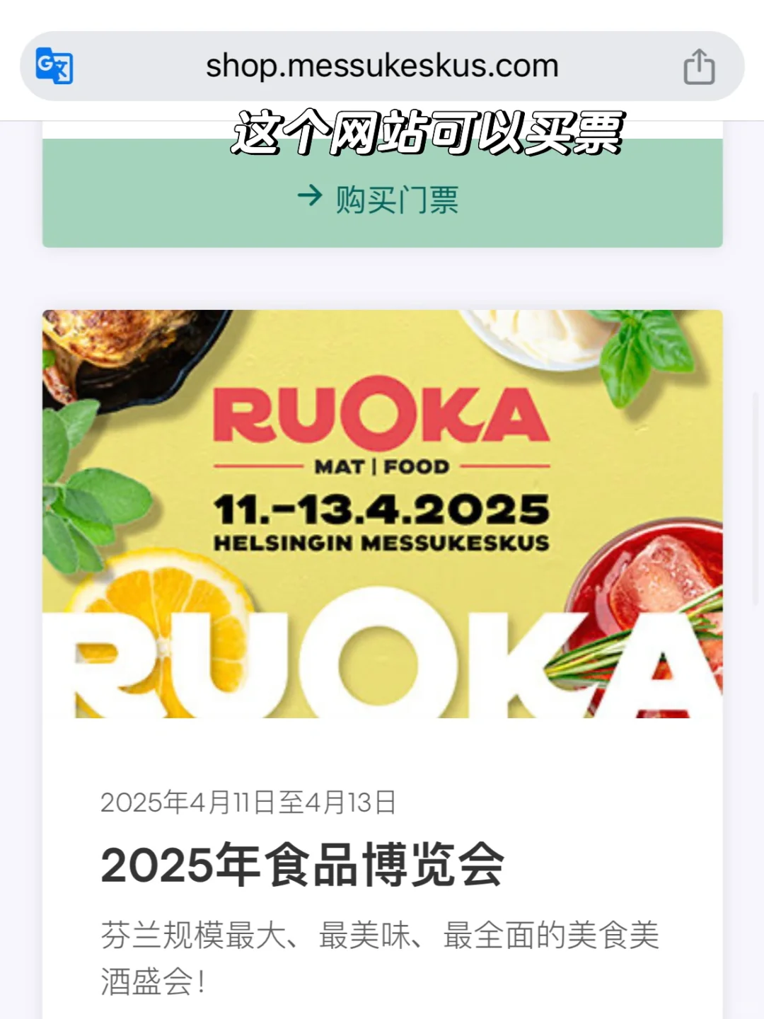 周末去赫尔辛基会展中心疯狂试吃?